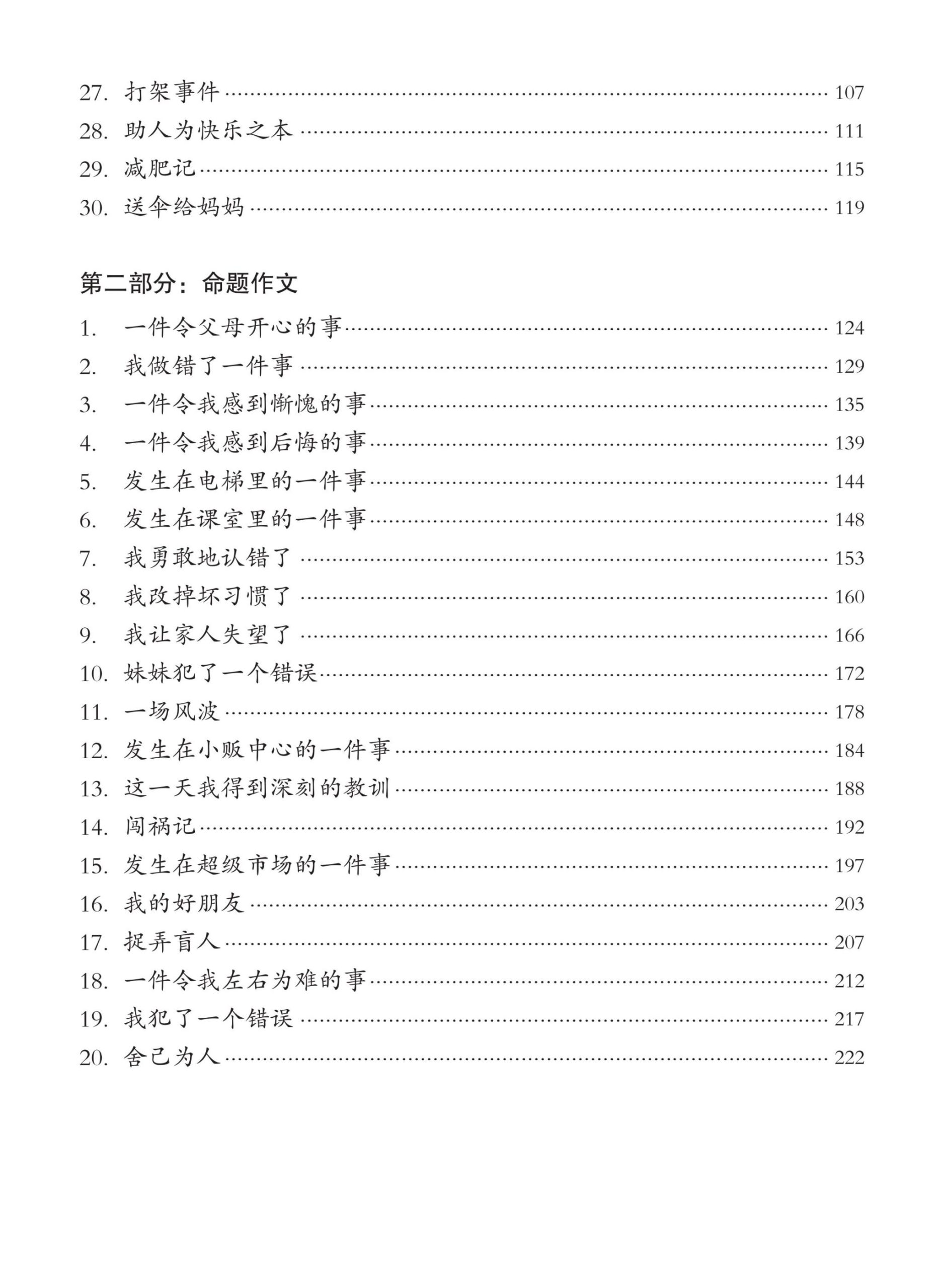 PSLE 看图作文与命题作文 (PSLE Guided Compositions)