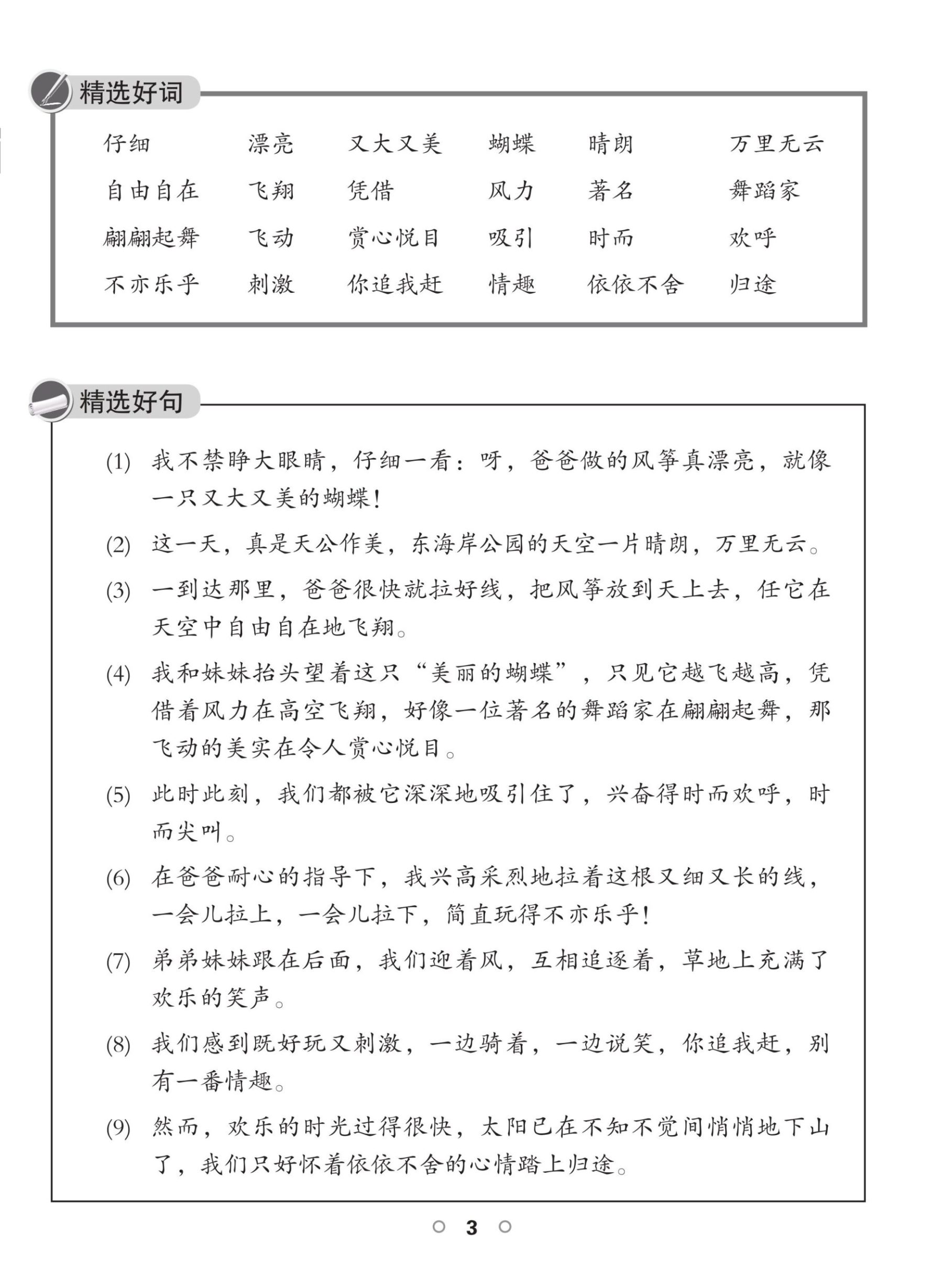 PSLE 看图作文与命题作文 (PSLE Guided Compositions)