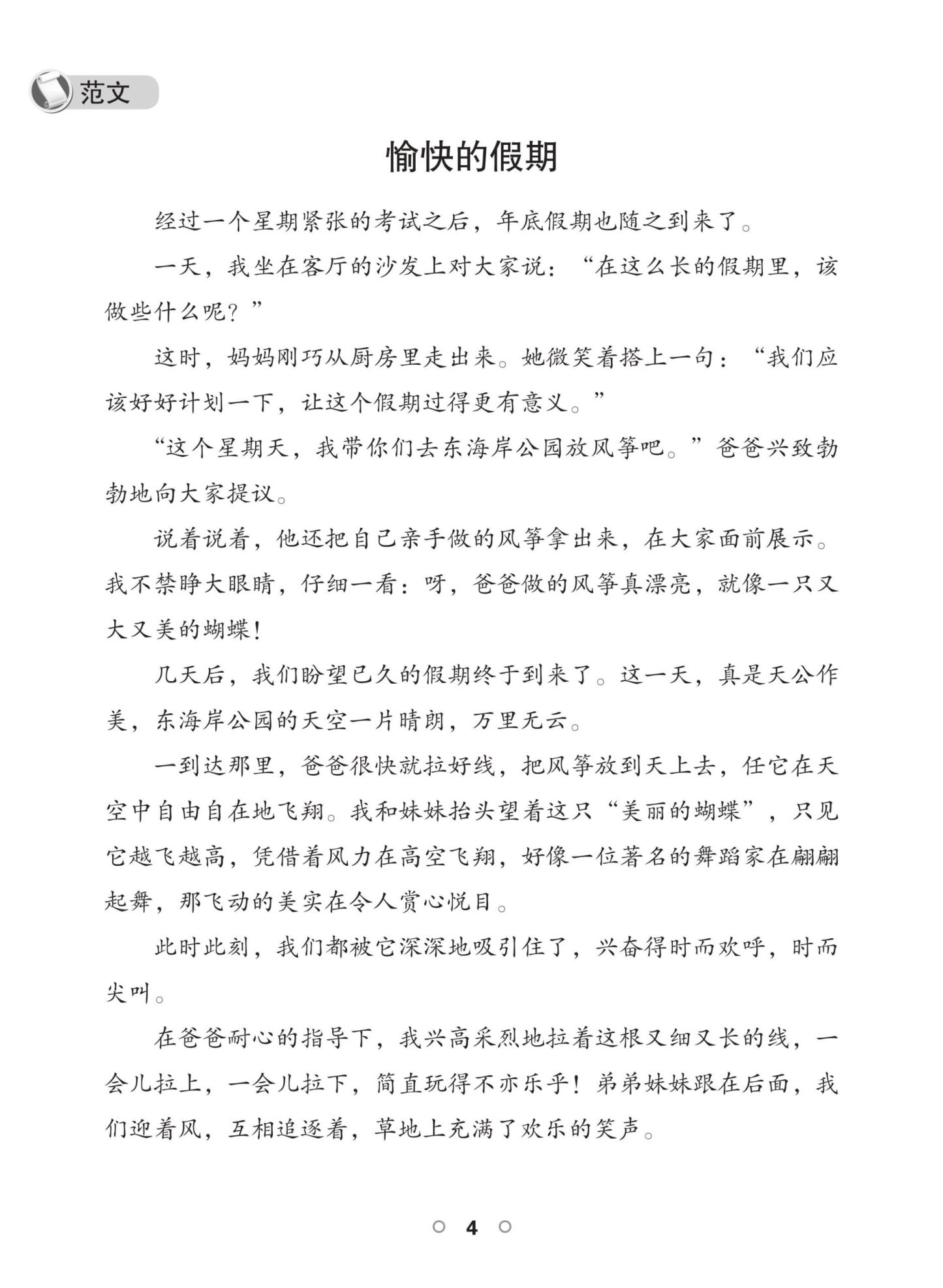 PSLE 看图作文与命题作文 (PSLE Guided Compositions)