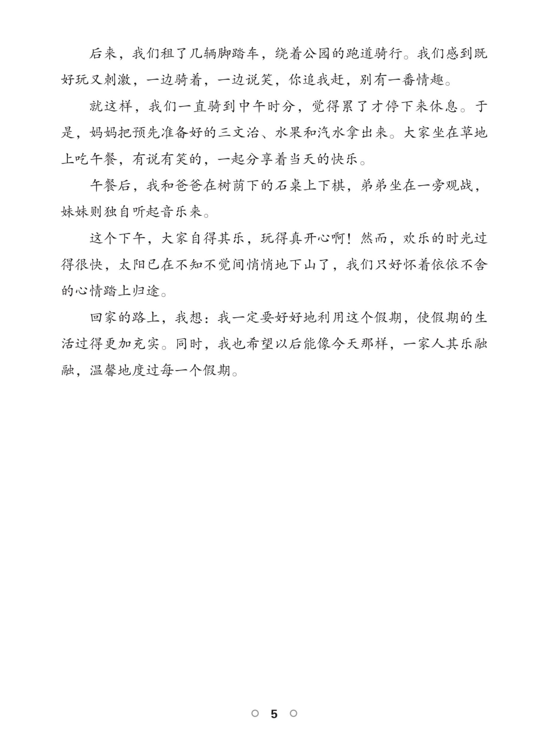 PSLE 看图作文与命题作文 (PSLE Guided Compositions)