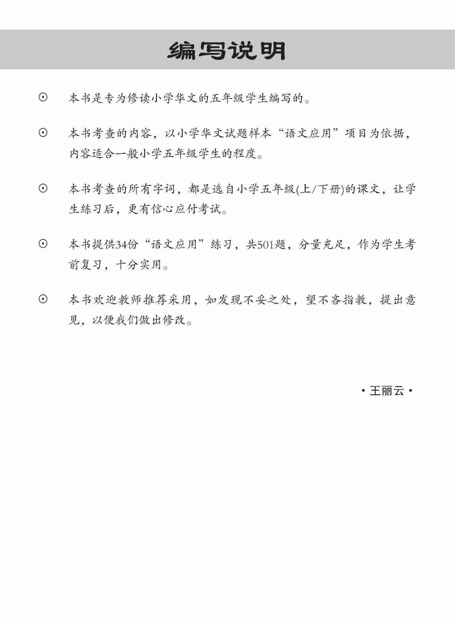 小五课文 语文应用 501 / 501 Questions On Language And Usage For Primary Five Chinese