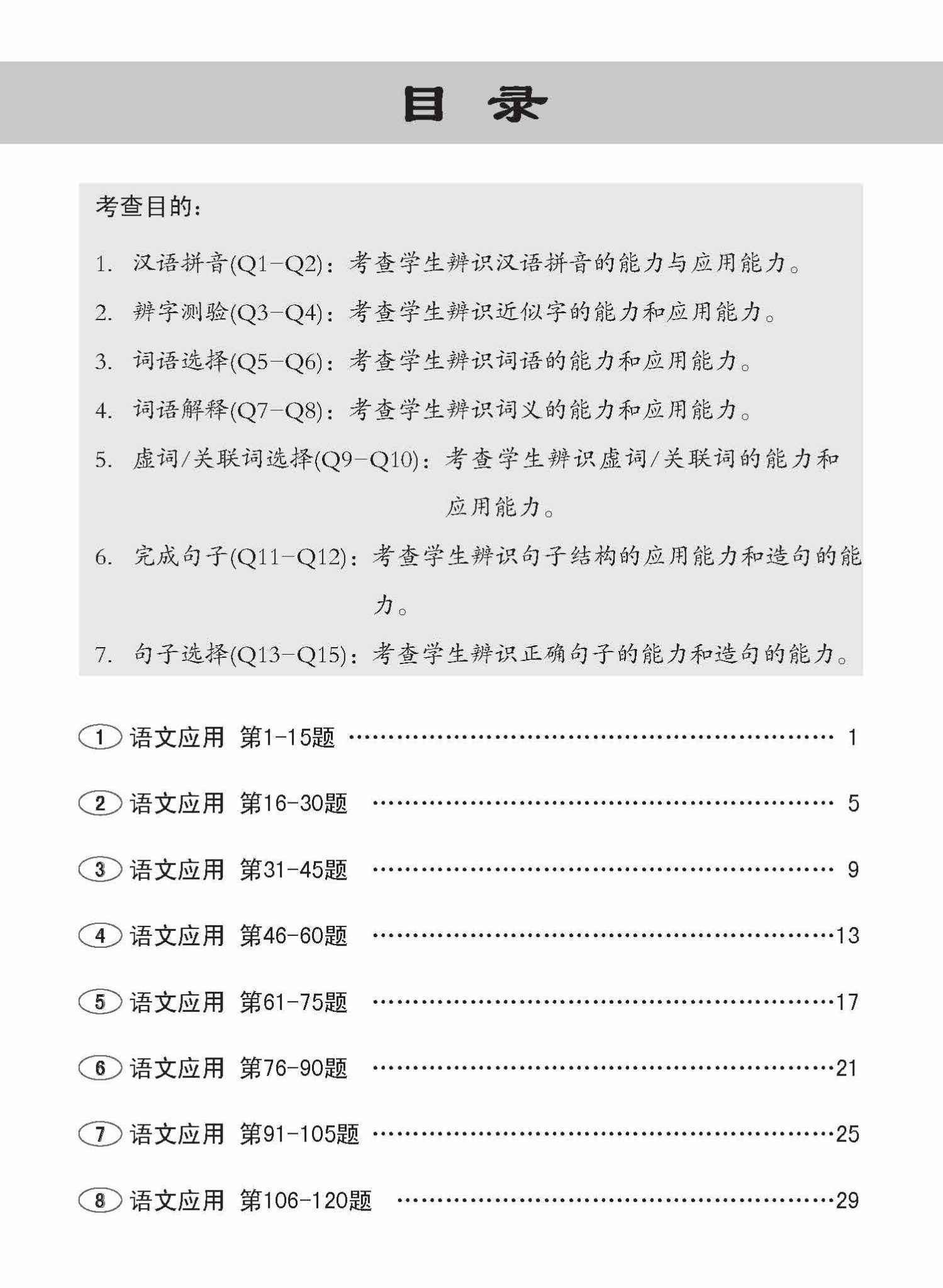 小五课文 语文应用 501 / 501 Questions On Language And Usage For Primary Five Chinese