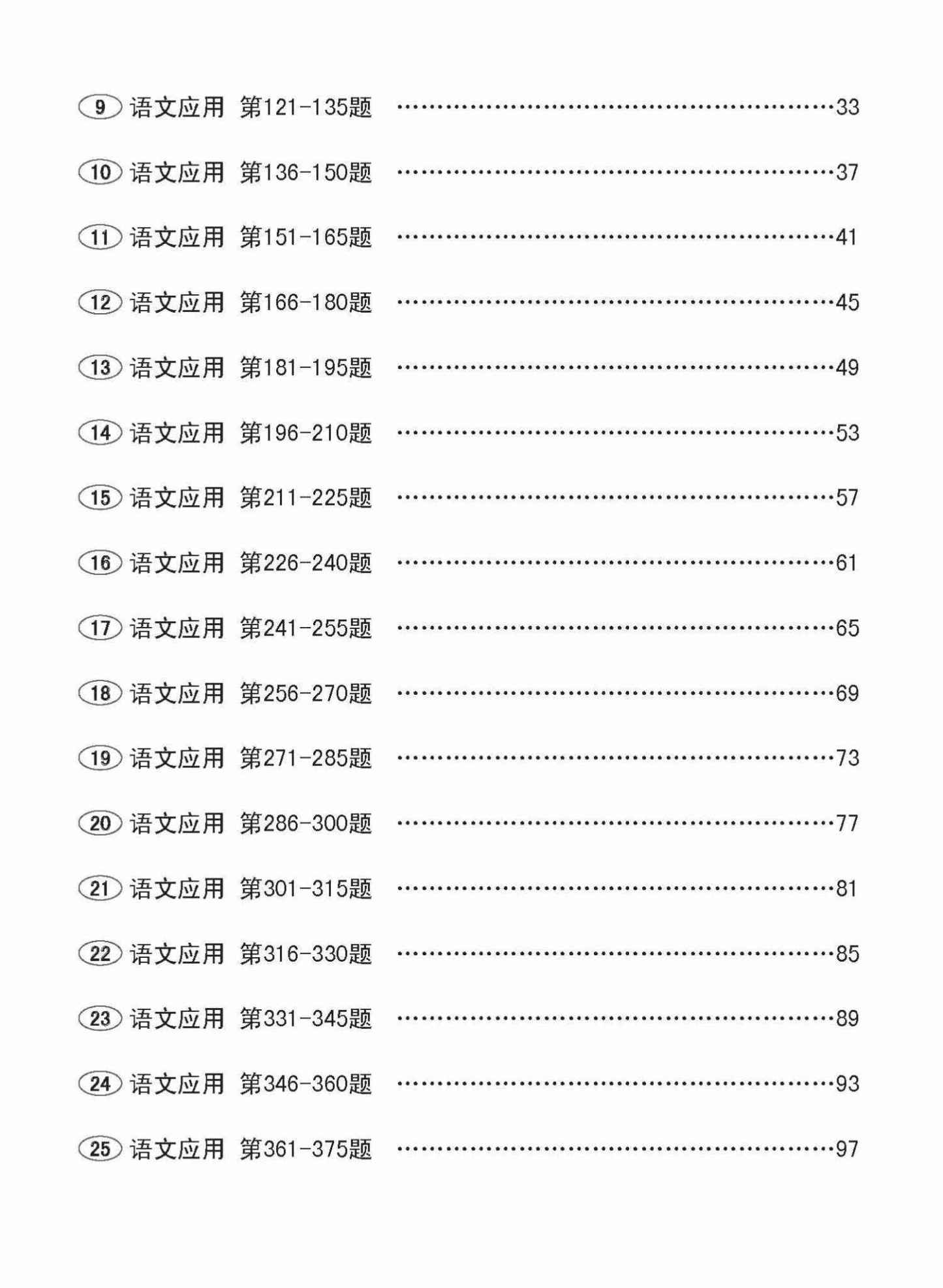 小五课文 语文应用 501 / 501 Questions On Language And Usage For Primary Five Chinese