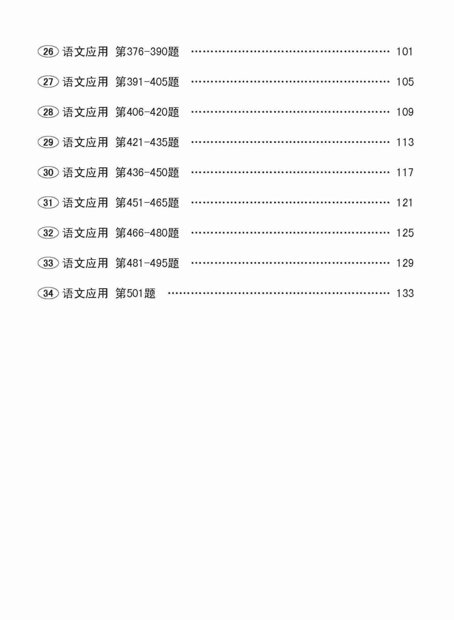 小五课文 语文应用 501 / 501 Questions On Language And Usage For Primary Five Chinese