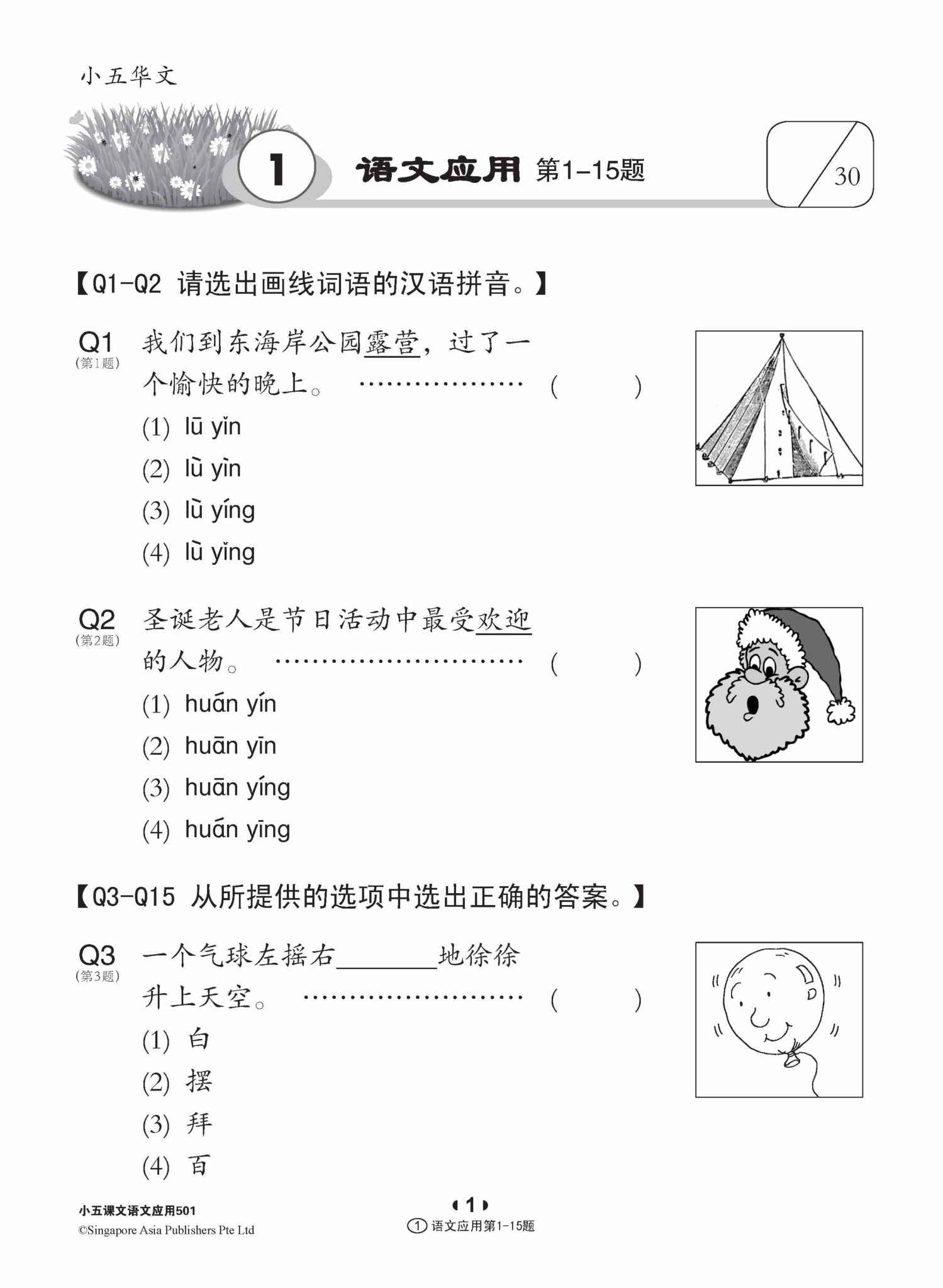 小五课文 语文应用 501 / 501 Questions On Language And Usage For Primary Five Chinese