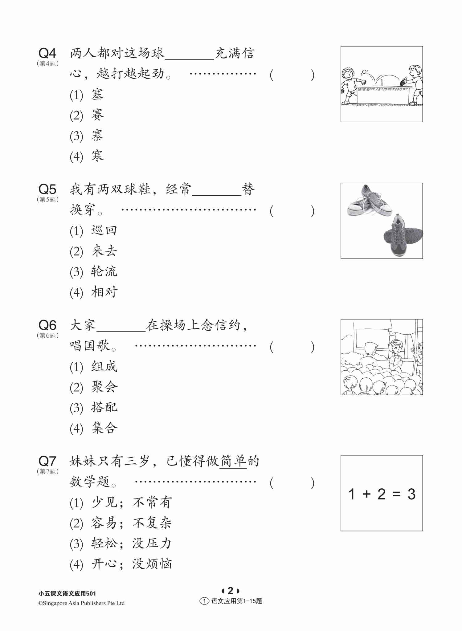 小五课文 语文应用 501 / 501 Questions On Language And Usage For Primary Five Chinese