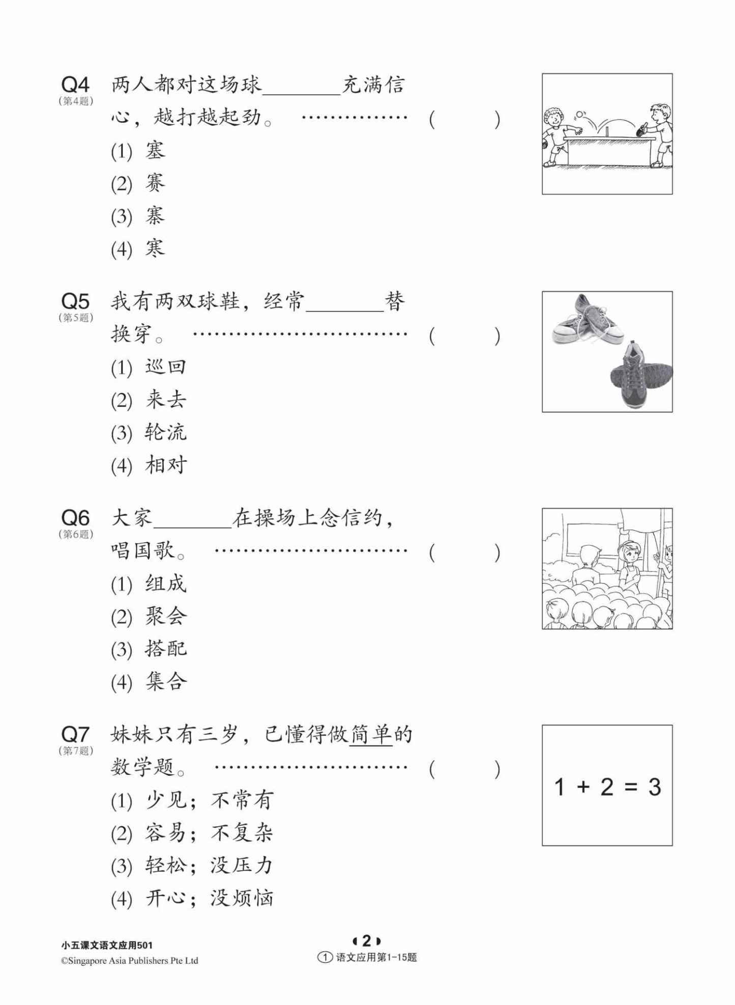 小五课文 语文应用 501 / 501 Questions On Language And Usage For Primary Five Chinese