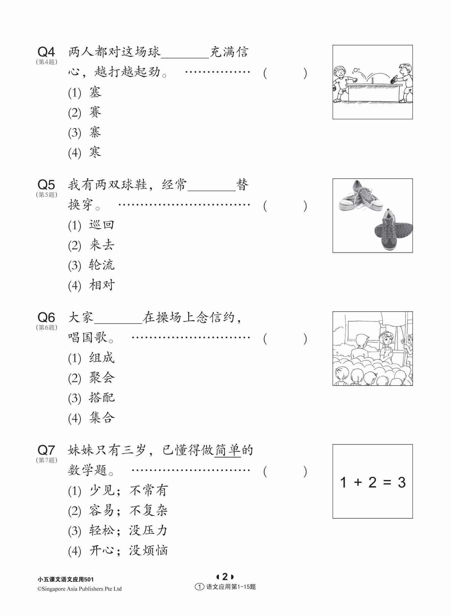 小五课文 语文应用 501 / 501 Questions On Language And Usage For Primary Five Chinese
