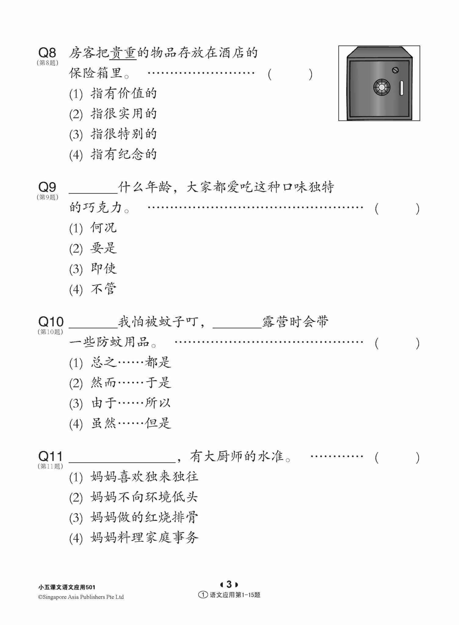 小五课文 语文应用 501 / 501 Questions On Language And Usage For Primary Five Chinese