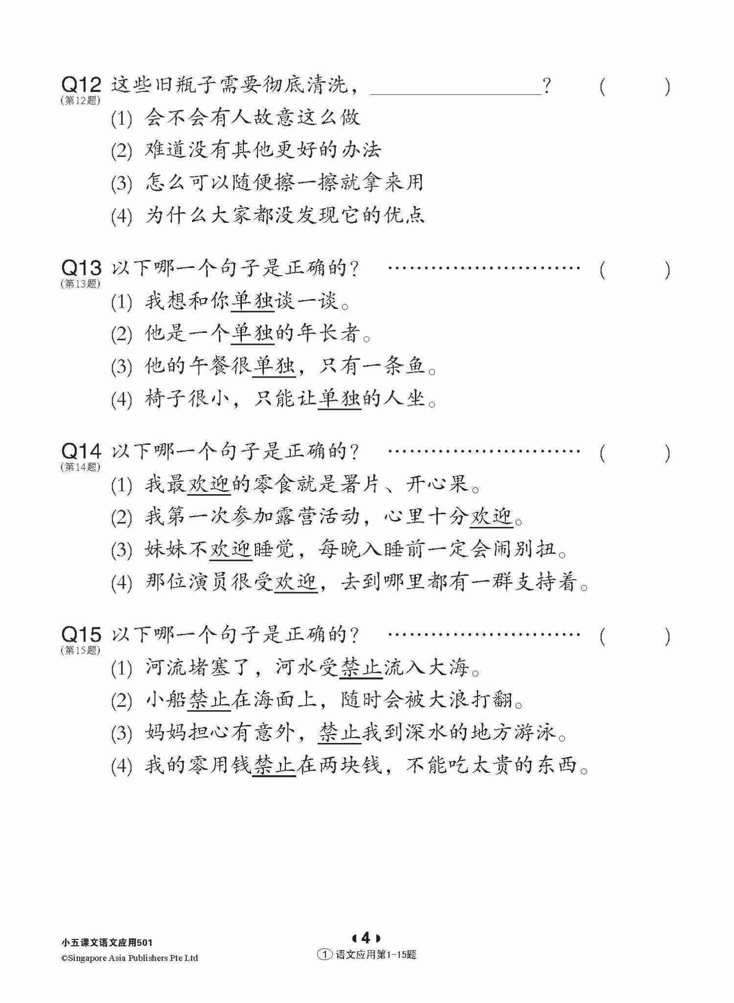 小五课文 语文应用 501 / 501 Questions On Language And Usage For Primary Five Chinese