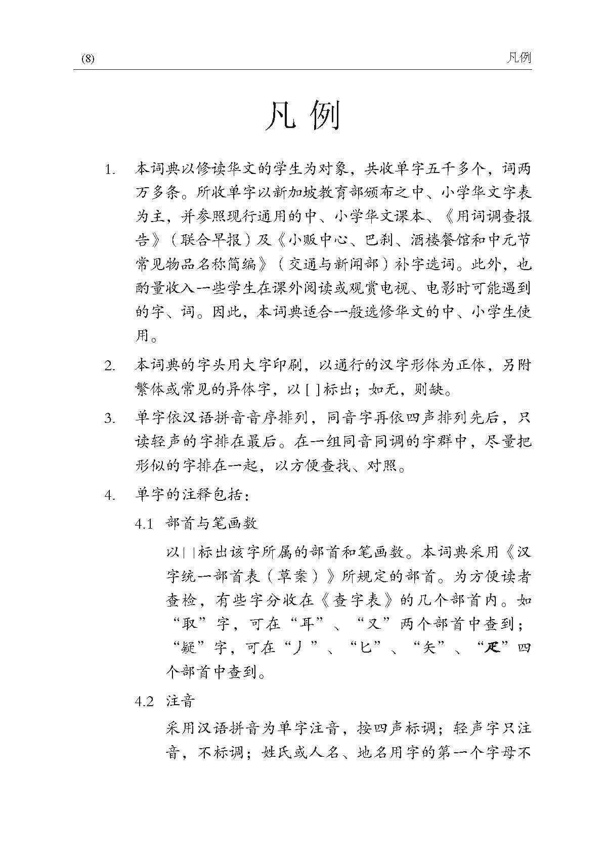 新编学生实用词典 (A Practical Chinese Dictionary For Students)