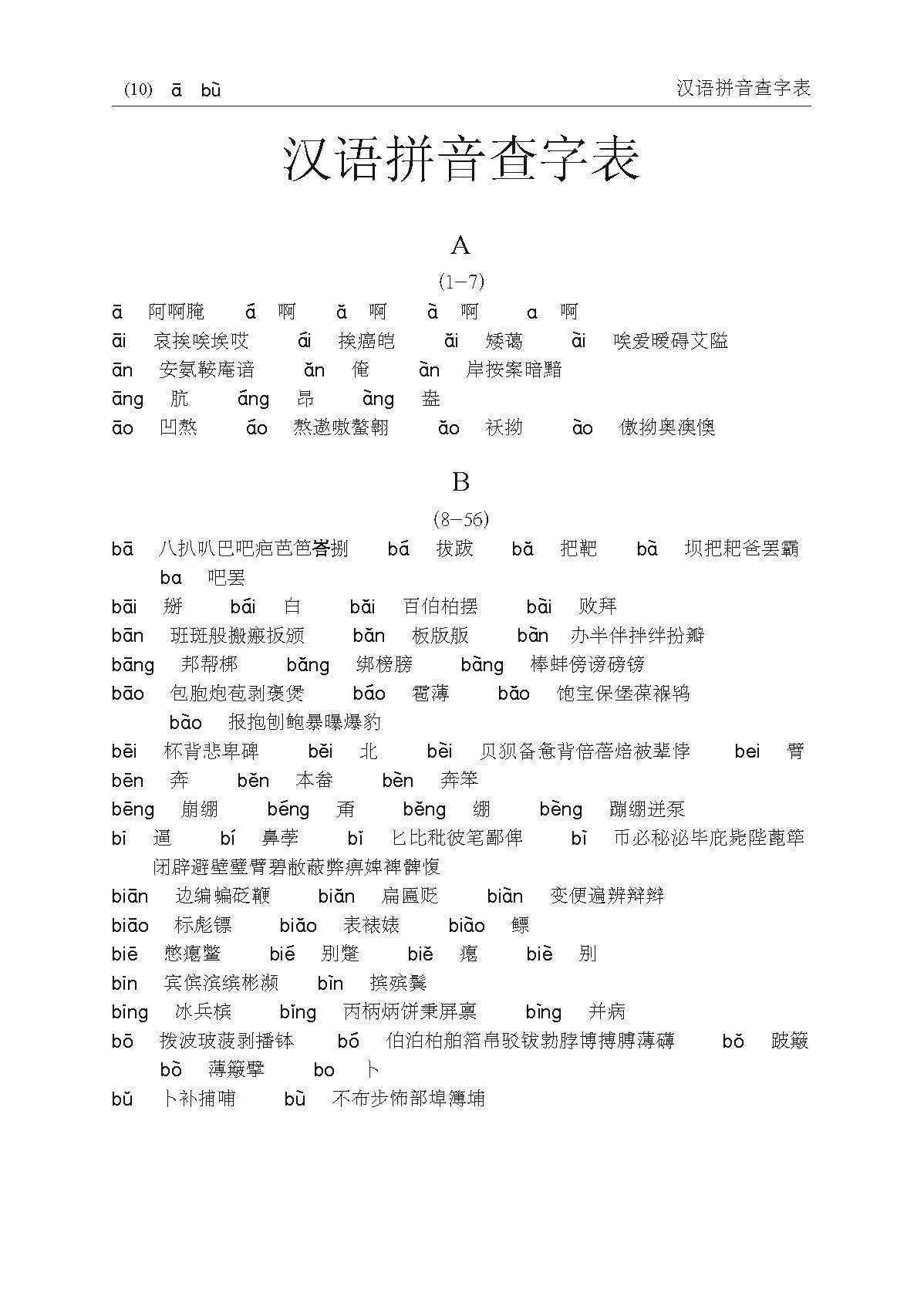 新编学生实用词典 (A Practical Chinese Dictionary For Students)