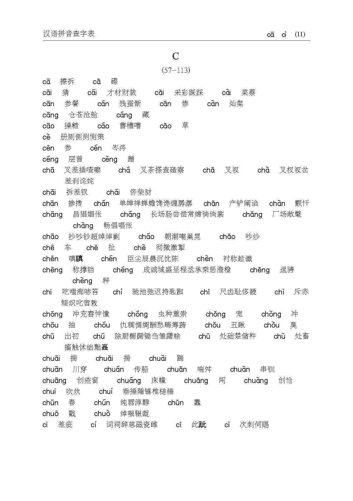 新编学生实用词典 (A Practical Chinese Dictionary For Students)