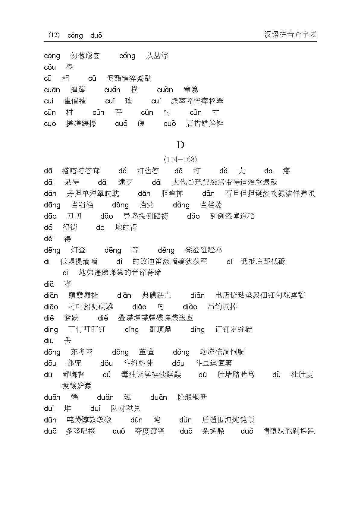 新编学生实用词典 (A Practical Chinese Dictionary For Students)