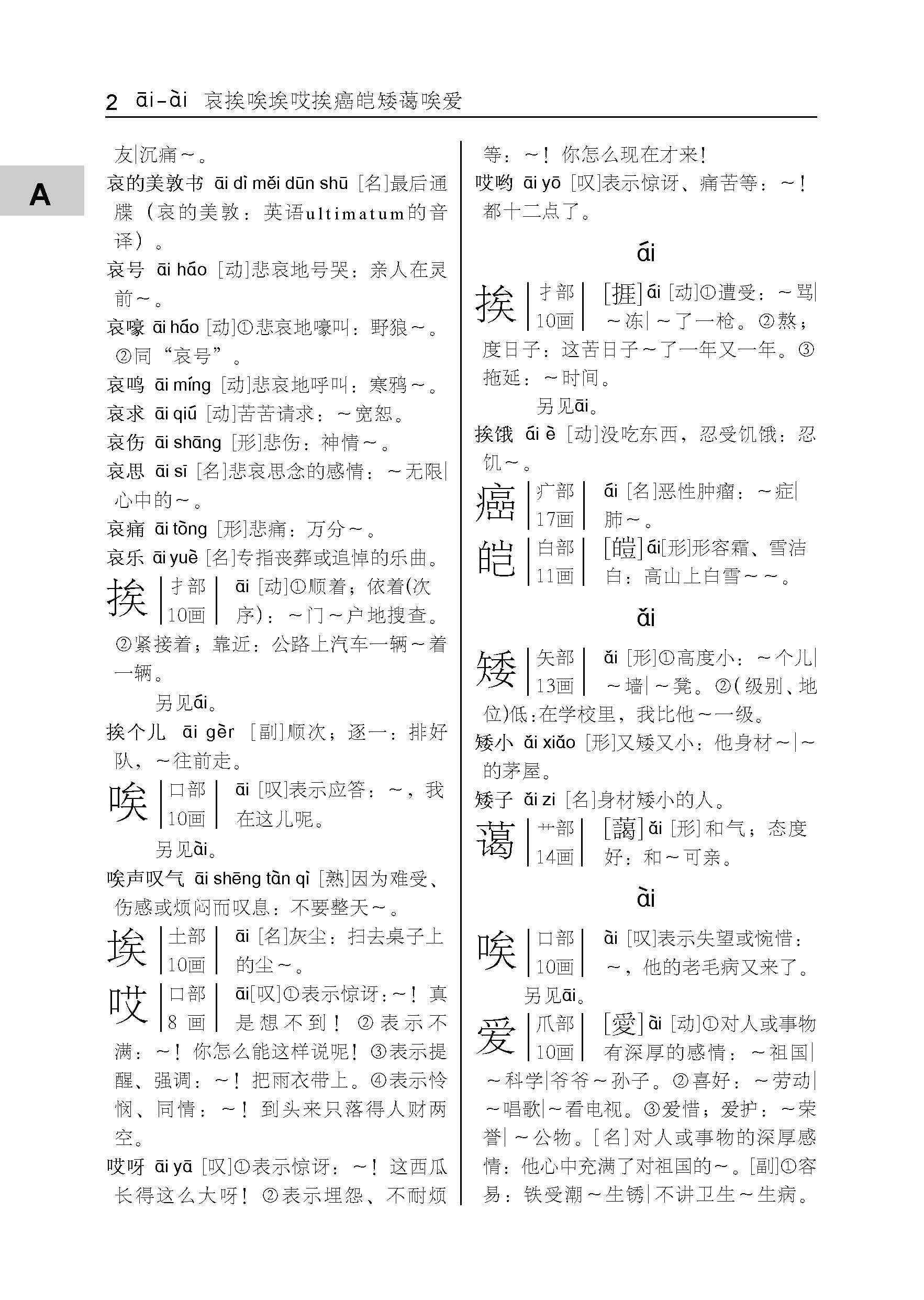 新编学生实用词典 (A Practical Chinese Dictionary For Students)
