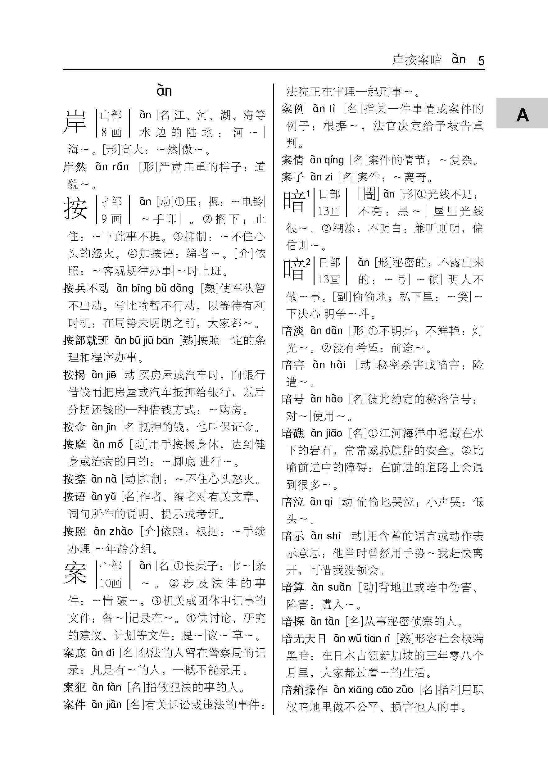 新编学生实用词典 (A Practical Chinese Dictionary For Students)