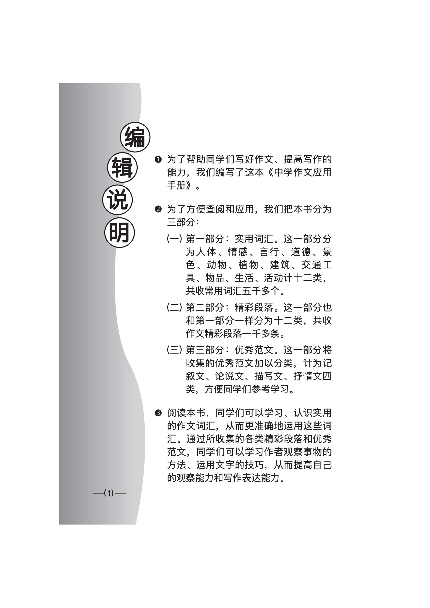 中学作文应用手册 (A Guide to Composition Writing for Secondary Schools)