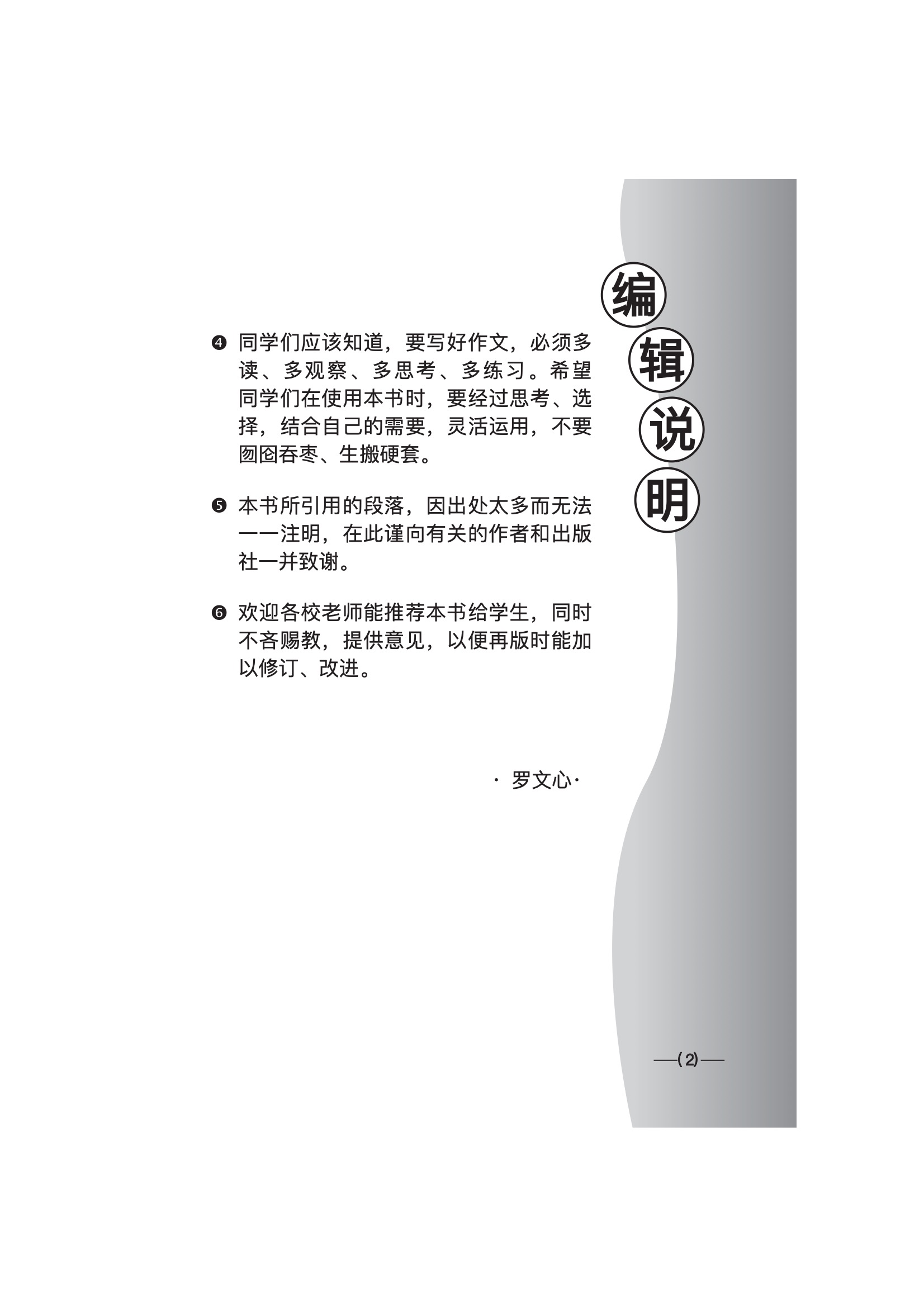 中学作文应用手册 (A Guide to Composition Writing for Secondary Schools)