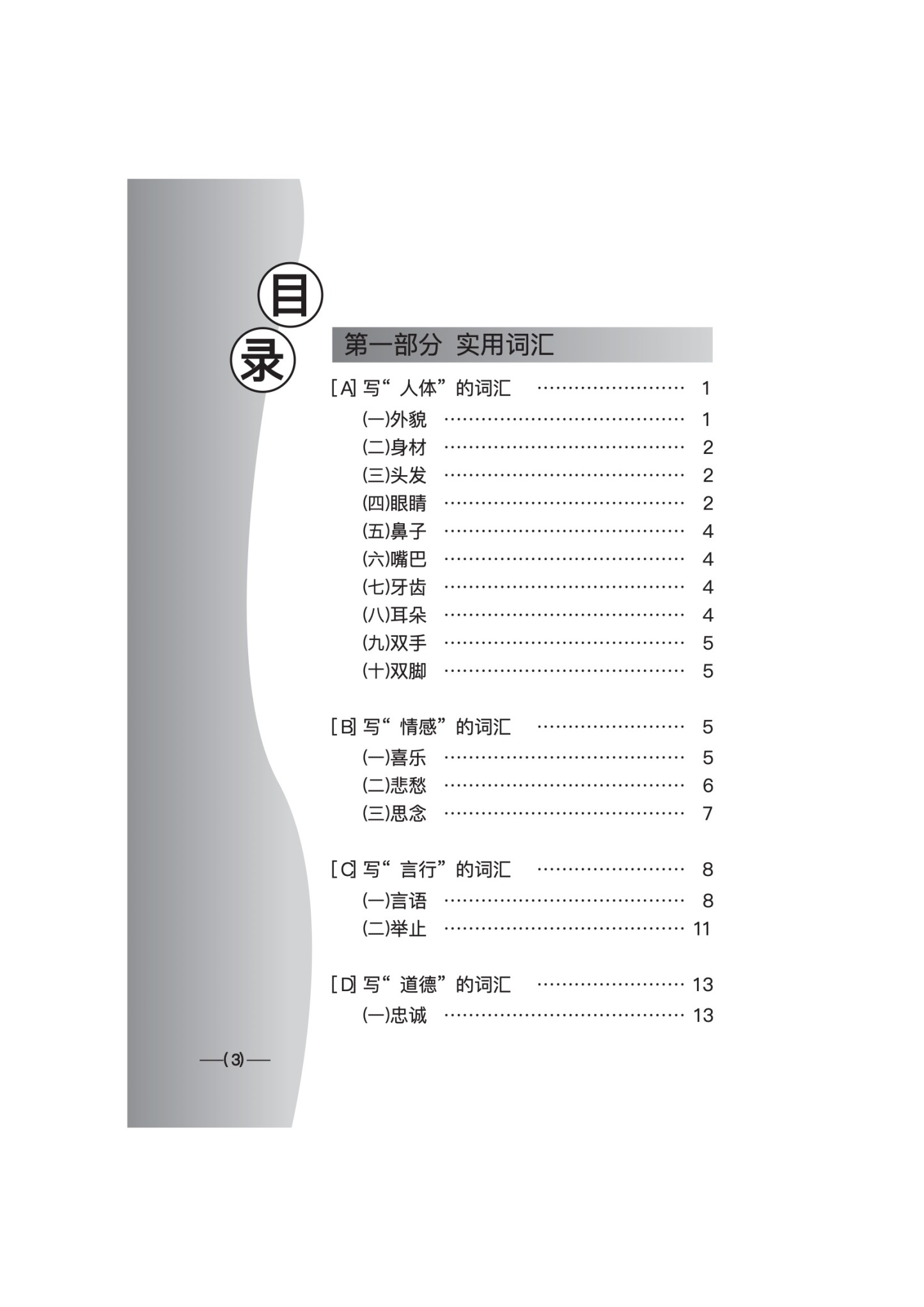 中学作文应用手册 (A Guide to Composition Writing for Secondary Schools)