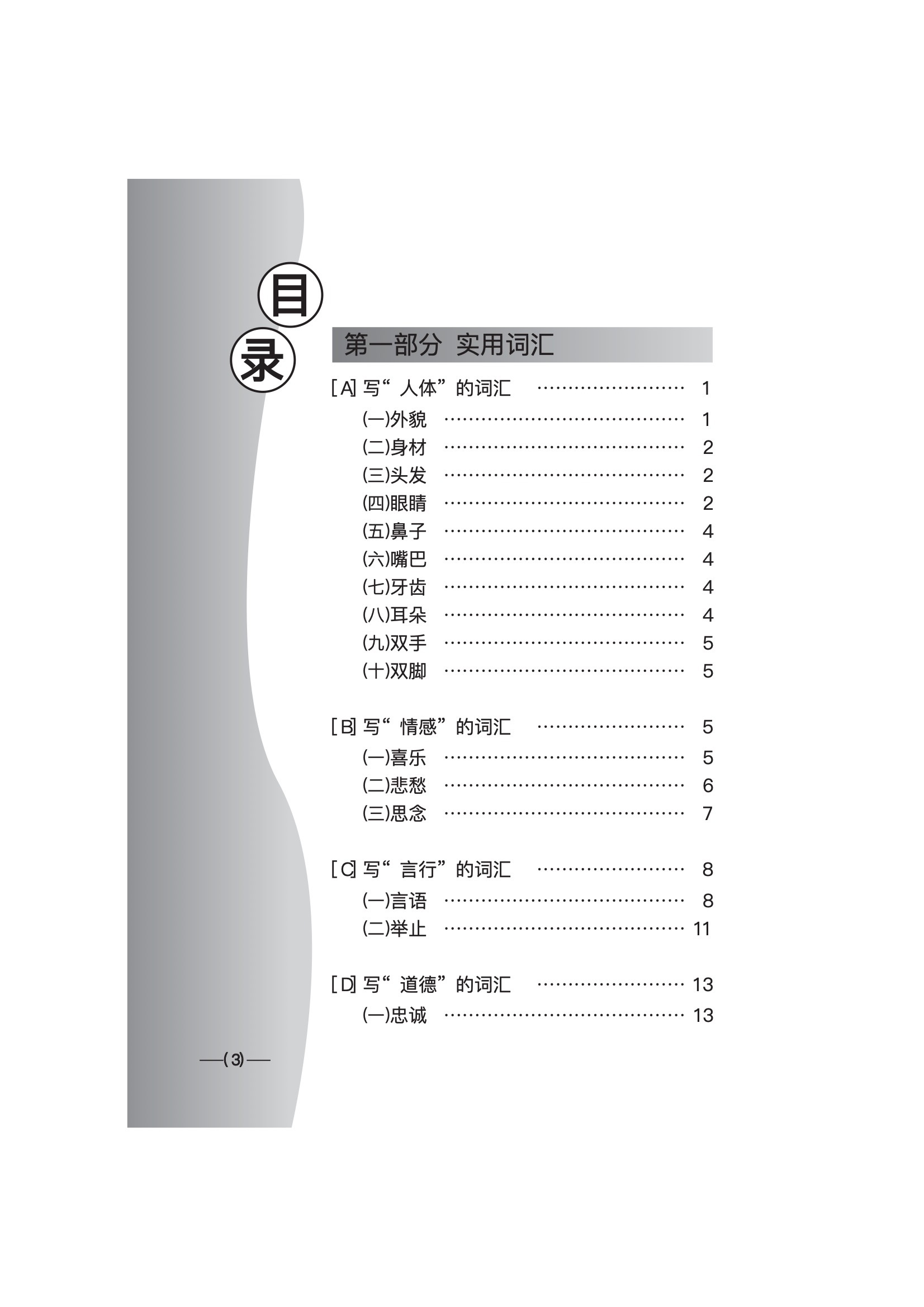 中学作文应用手册 (A Guide to Composition Writing for Secondary Schools)