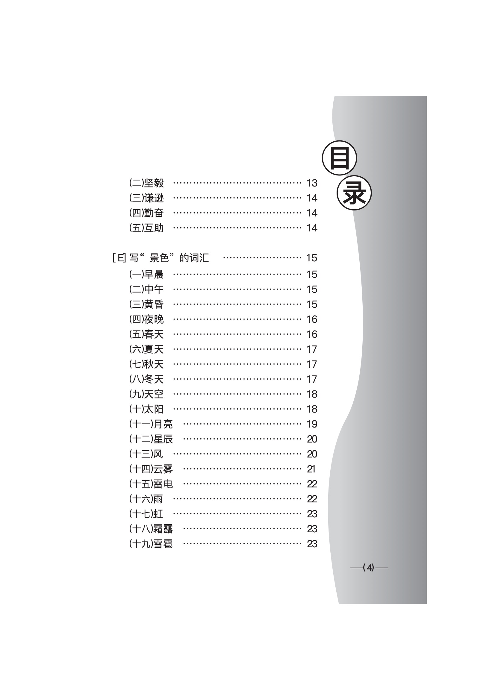 中学作文应用手册 (A Guide to Composition Writing for Secondary Schools)