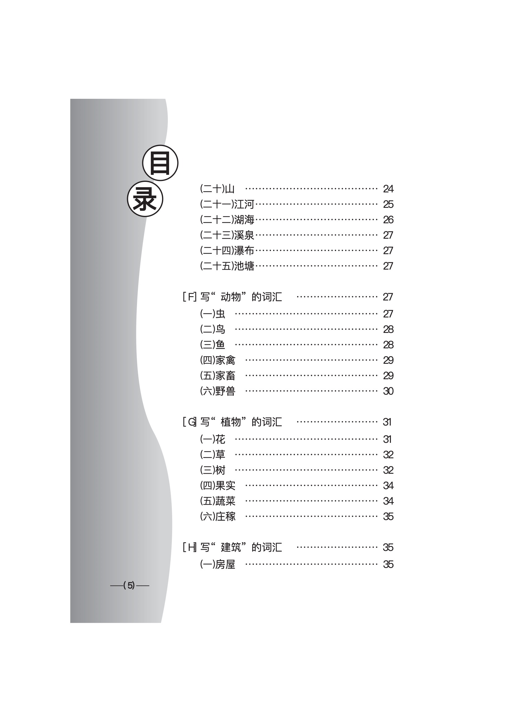 中学作文应用手册 (A Guide to Composition Writing for Secondary Schools)