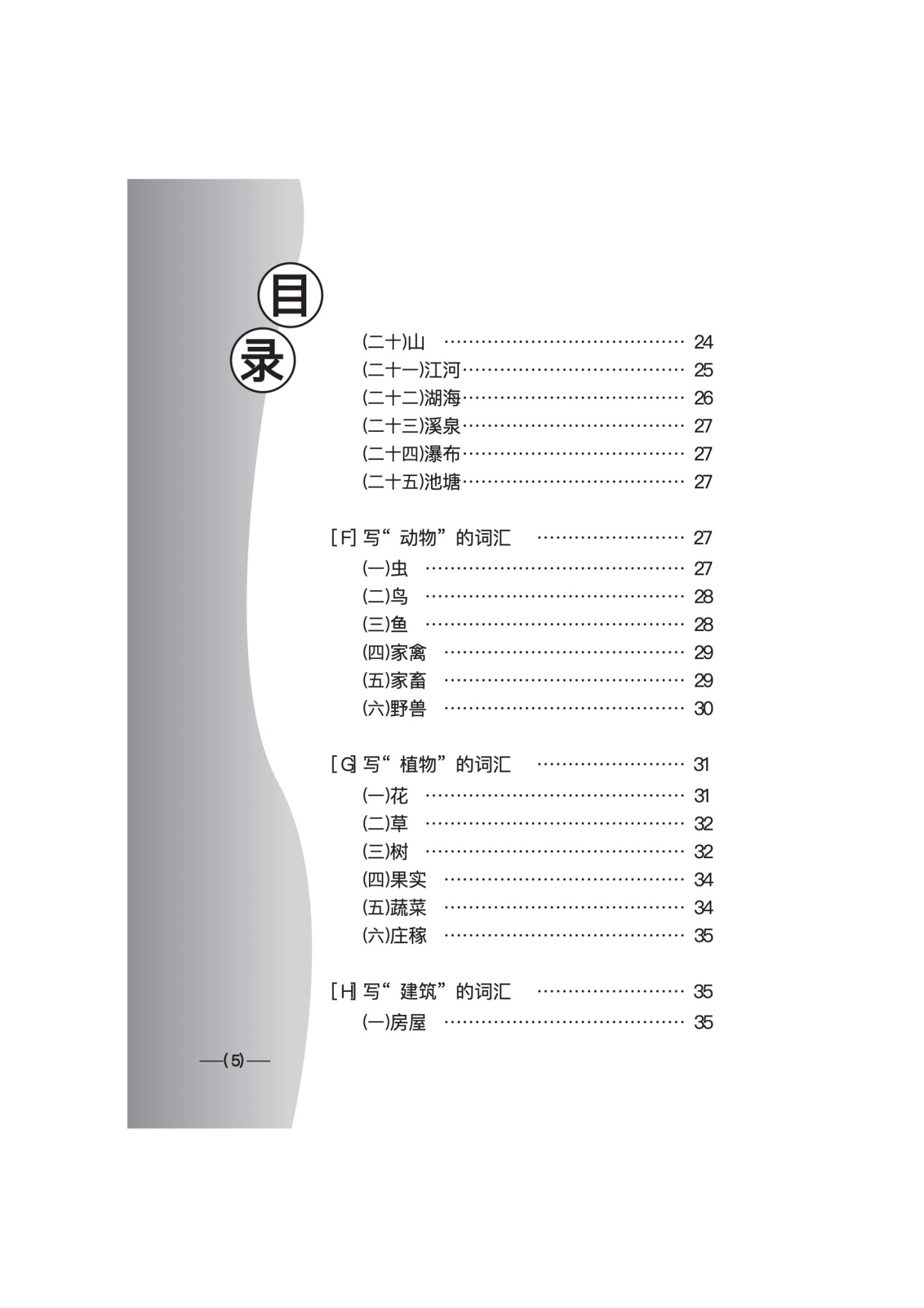 中学作文应用手册 (A Guide to Composition Writing for Secondary Schools)