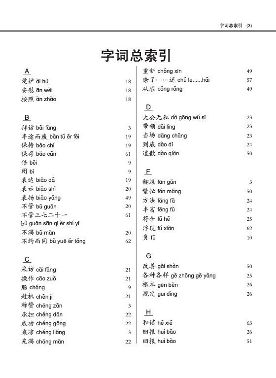 PSLE 华文考题字词精读 (PSLE Chinese Selected Vocabulary)