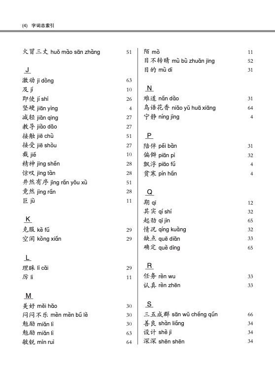 PSLE 华文考题字词精读 (PSLE Chinese Selected Vocabulary)