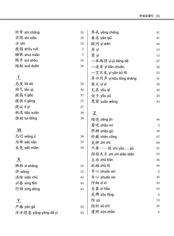 PSLE 华文考题字词精读 (PSLE Chinese Selected Vocabulary)
