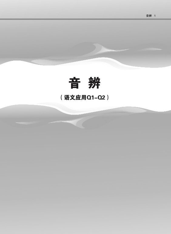 PSLE 华文考题字词精读 (PSLE Chinese Selected Vocabulary)