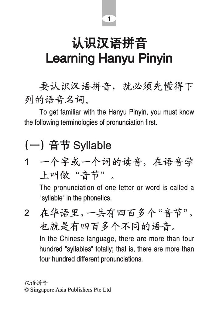 初学必备中英说明汉语拼音 (Beginners Hanyu Pinyin Lessons Chinese-English)