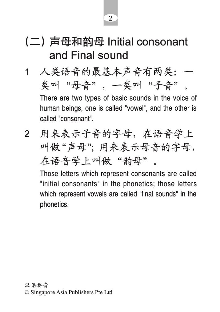 初学必备中英说明汉语拼音 (Beginners Hanyu Pinyin Lessons Chinese-English)