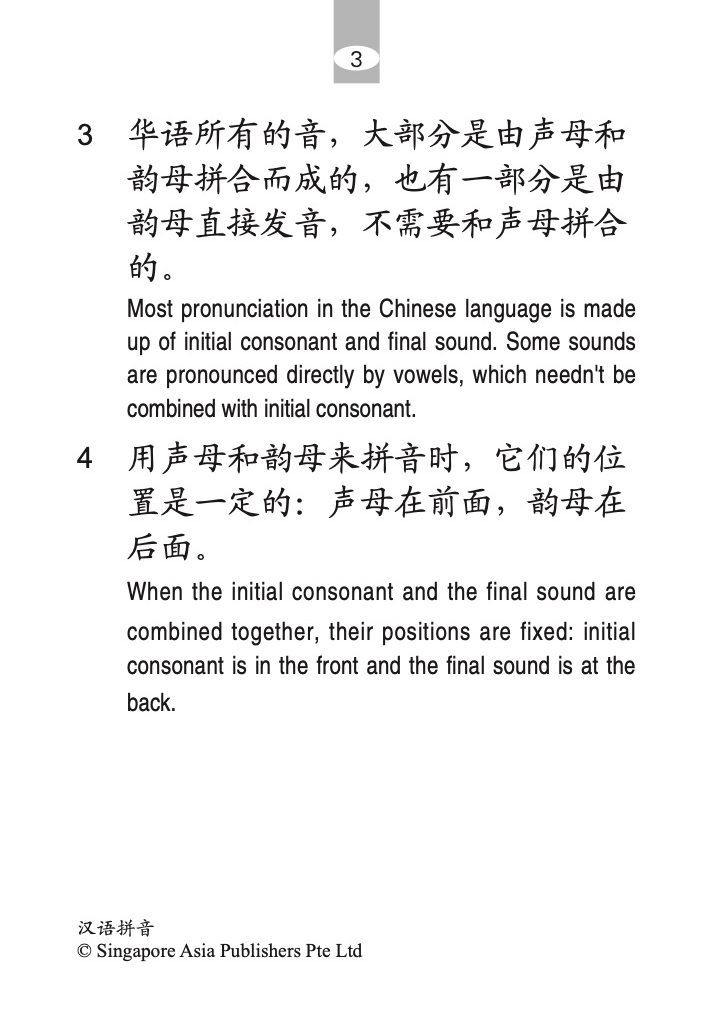 初学必备中英说明汉语拼音 (Beginners Hanyu Pinyin Lessons Chinese-English)