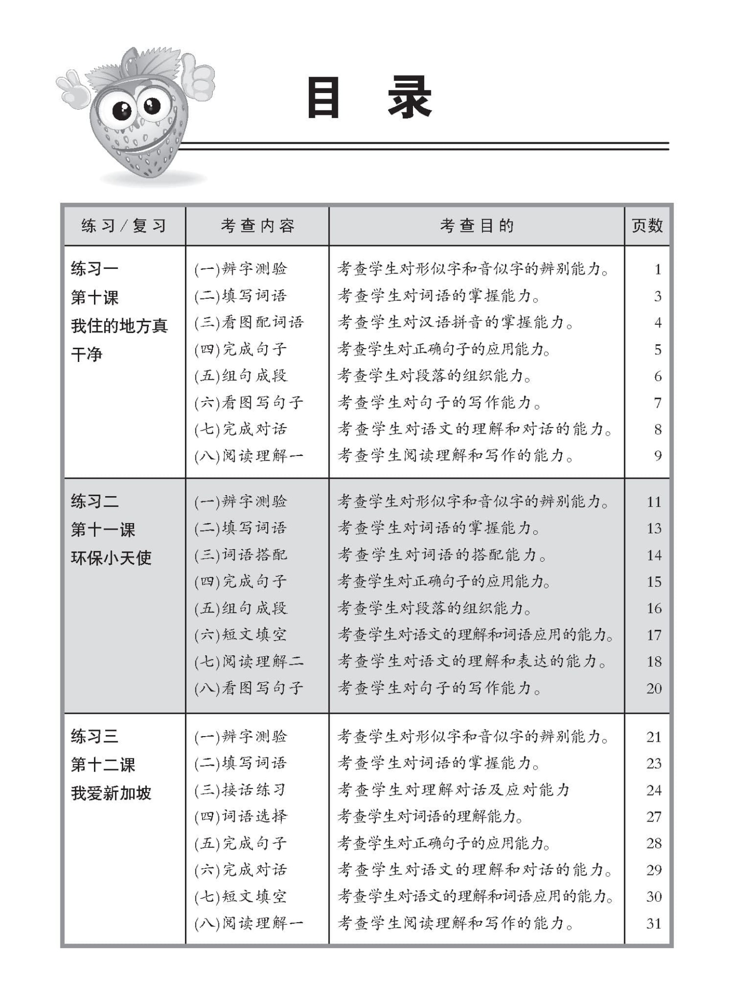 小三高级华文同步练习 3B (Higher Chinese Topical Exercises For Primary 3B)