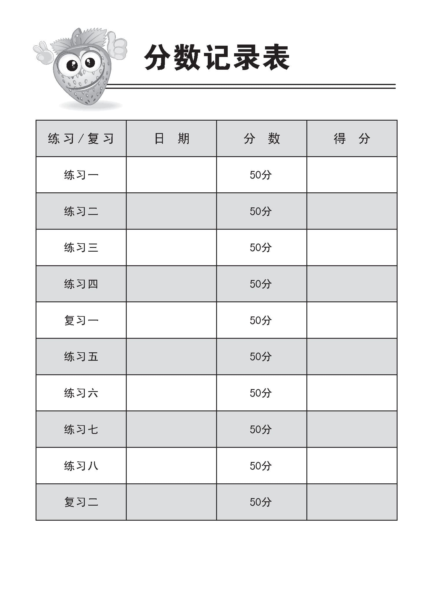 小三高级华文同步练习 3B (Higher Chinese Topical Exercises For Primary 3B)