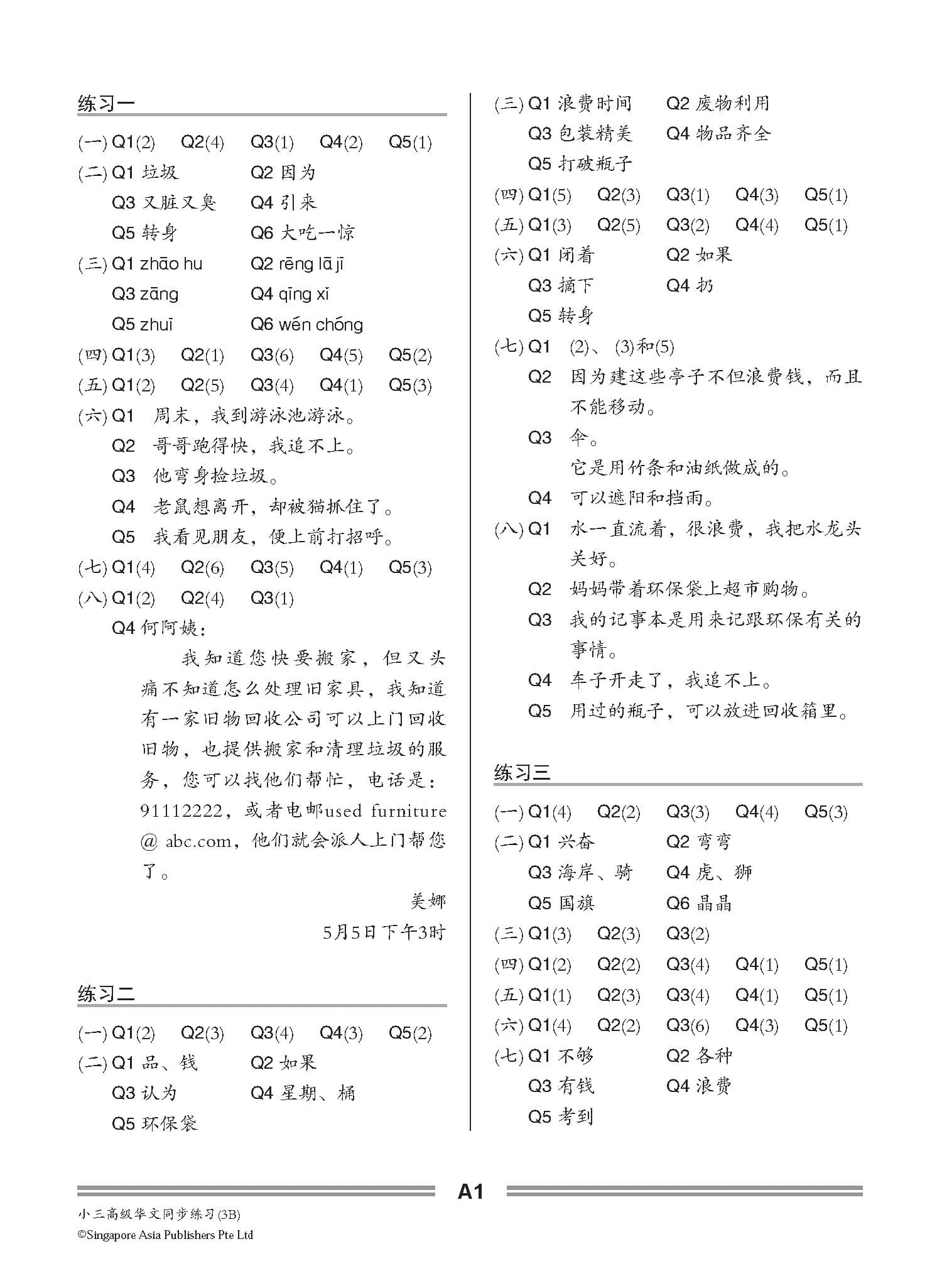 小三高级华文同步练习 3B (Higher Chinese Topical Exercises For Primary 3B)