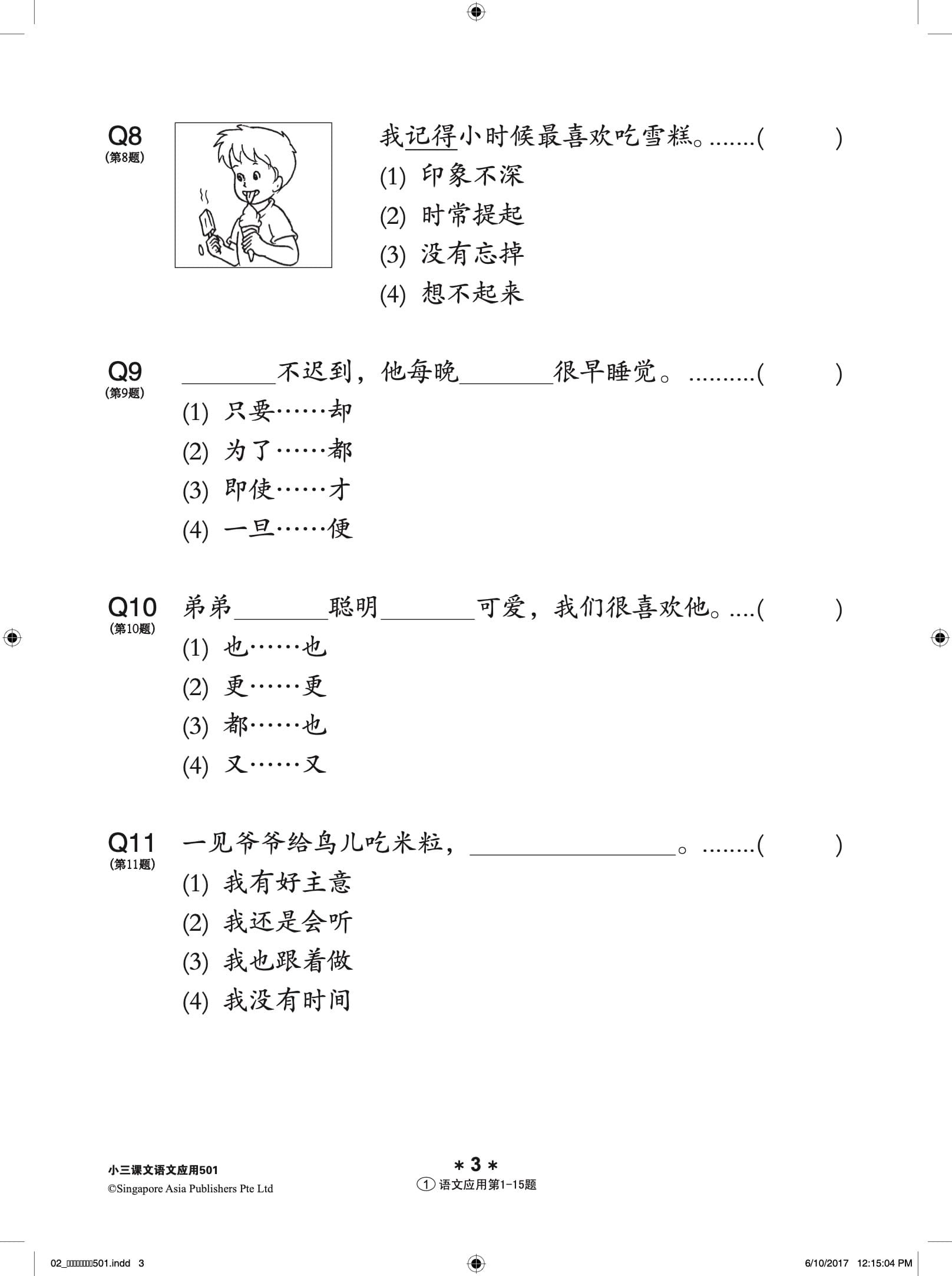 小三华文 语文应用 501 + YooBook / 501 Questions on Language And Usage For Primary Three Chinese + YooBook