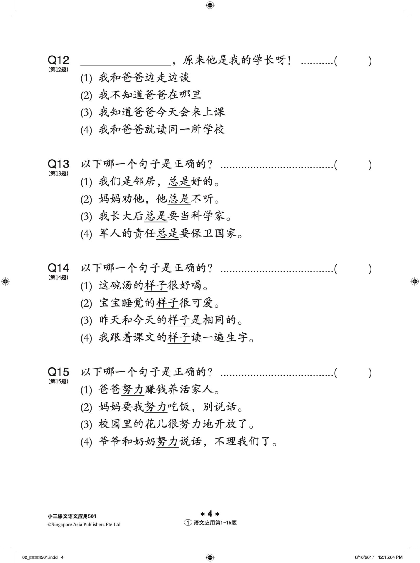 小三华文 语文应用 501 + YooBook / 501 Questions on Language And Usage For Primary Three Chinese + YooBook
