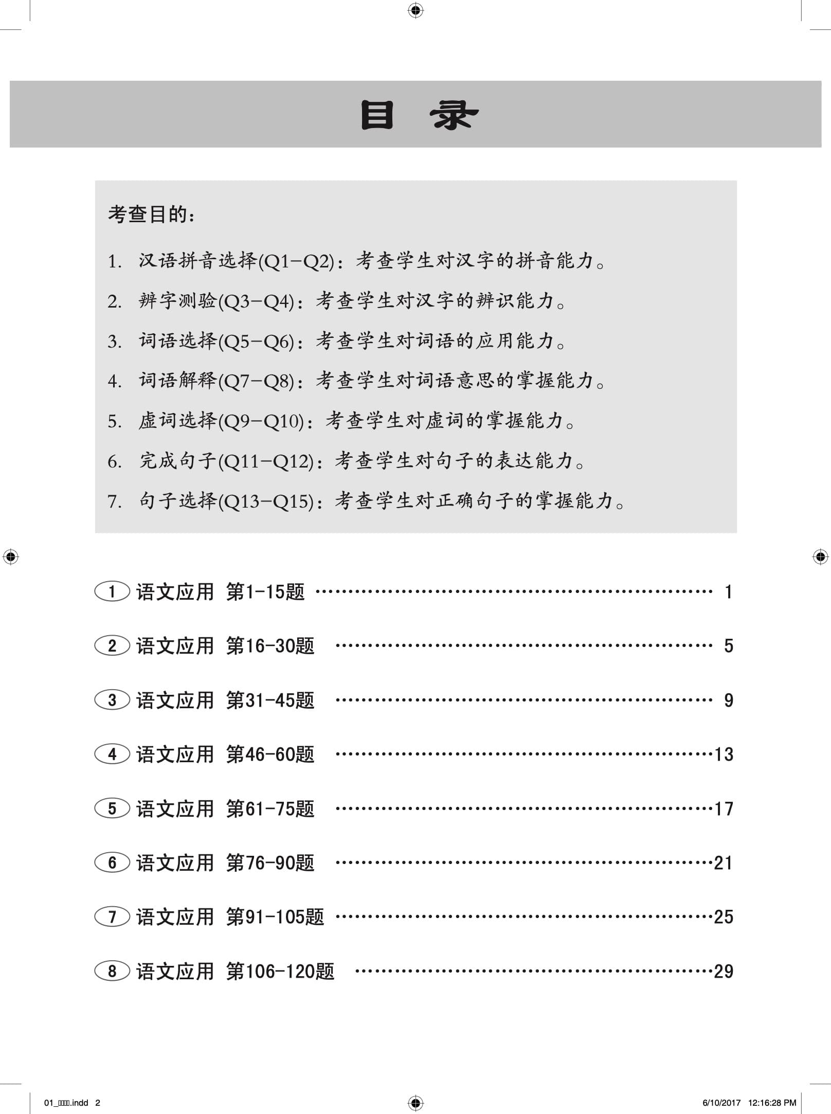 小三华文 语文应用 501 + YooBook / 501 Questions on Language And Usage For Primary Three Chinese + YooBook