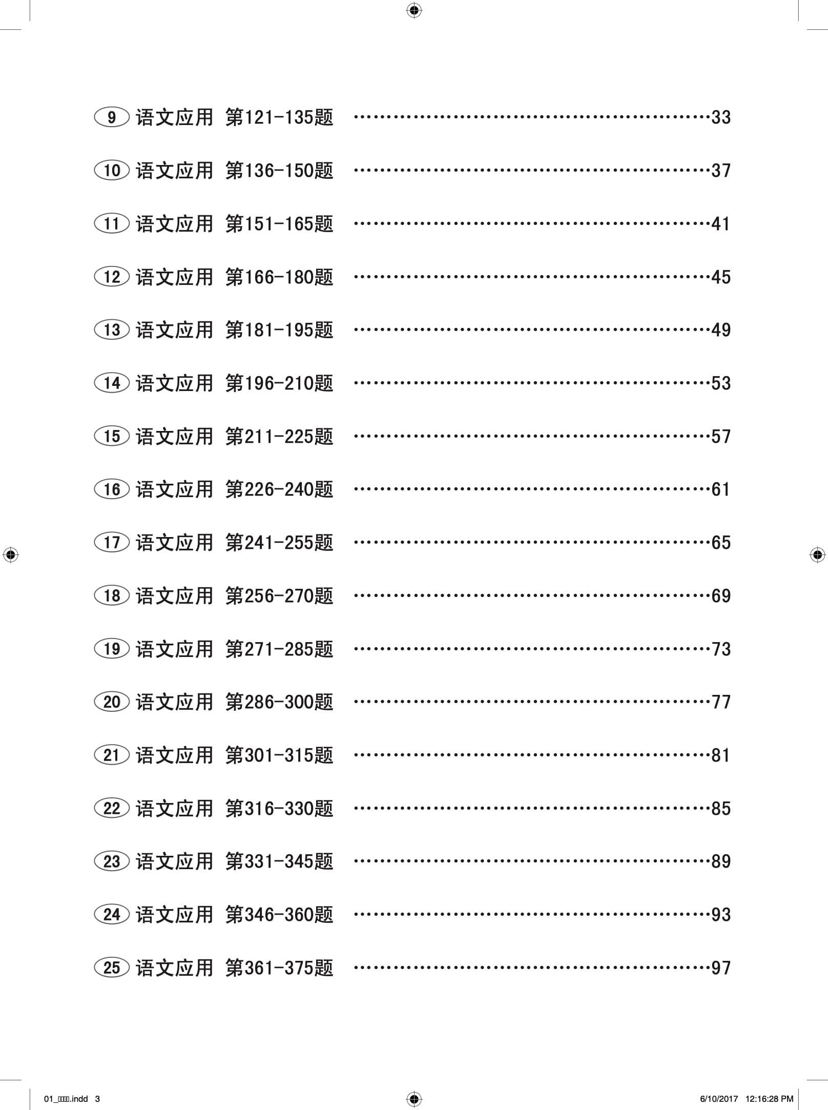 小三华文 语文应用 501 + YooBook / 501 Questions on Language And Usage For Primary Three Chinese + YooBook