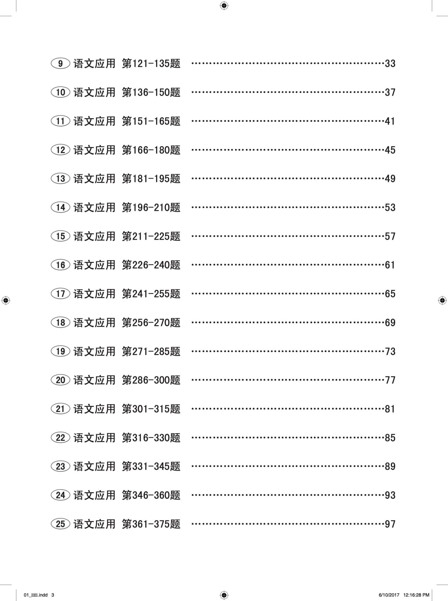 小三华文 语文应用 501 + YooBook / 501 Questions on Language And Usage For Primary Three Chinese + YooBook