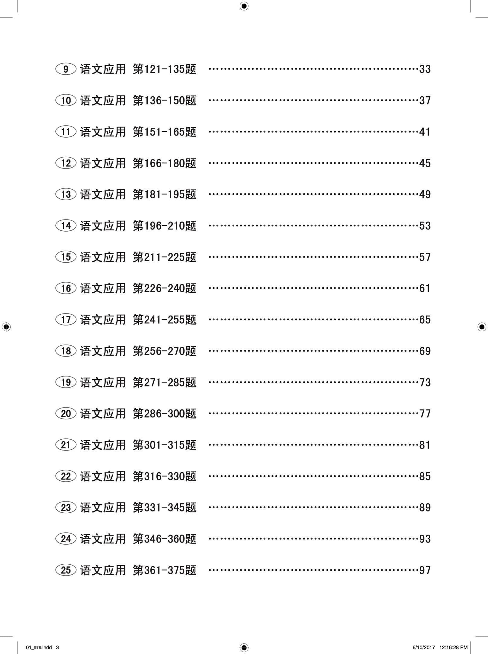 小三华文 语文应用 501 + YooBook / 501 Questions on Language And Usage For Primary Three Chinese + YooBook