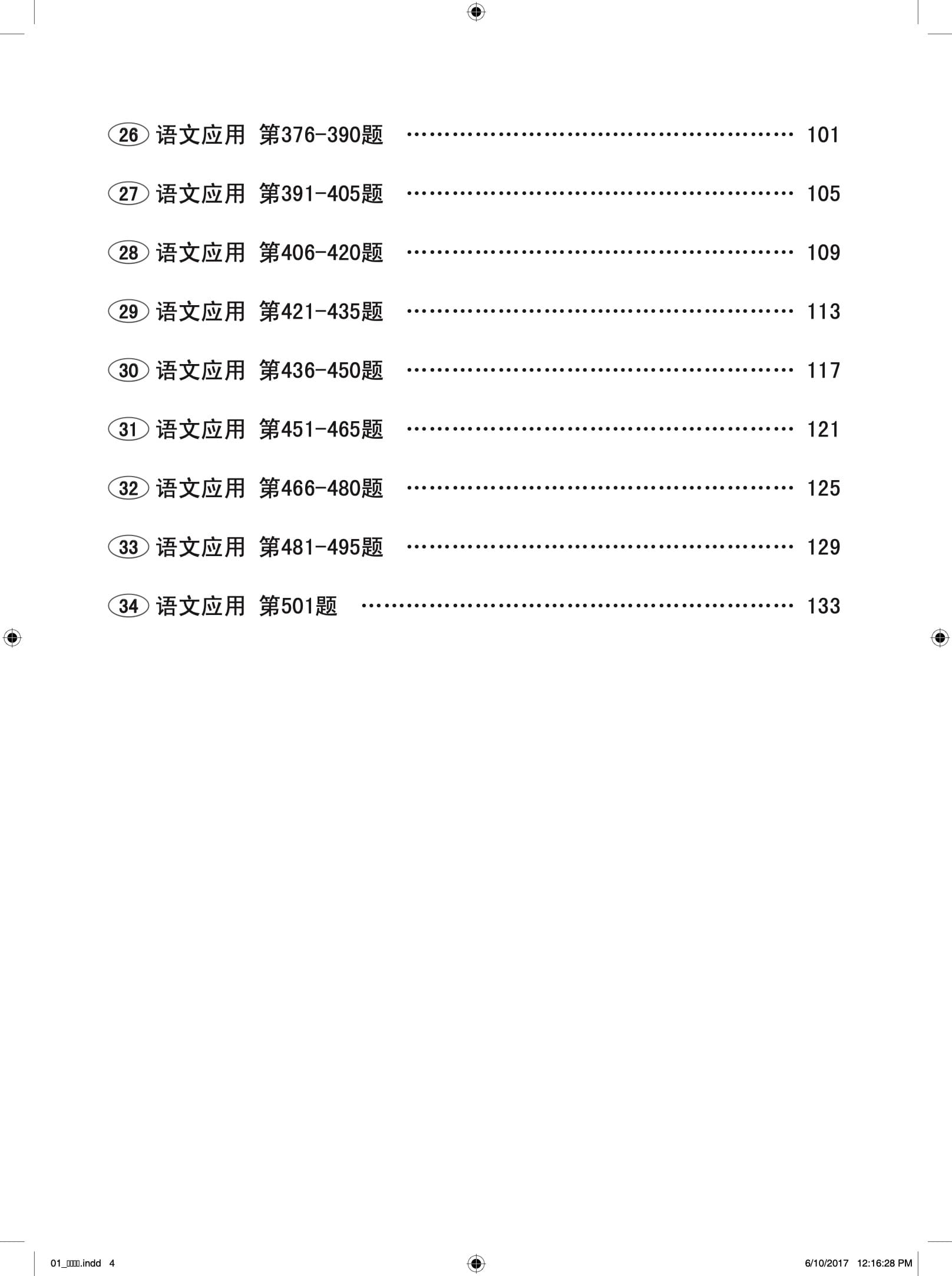小三华文 语文应用 501 + YooBook / 501 Questions on Language And Usage For Primary Three Chinese + YooBook