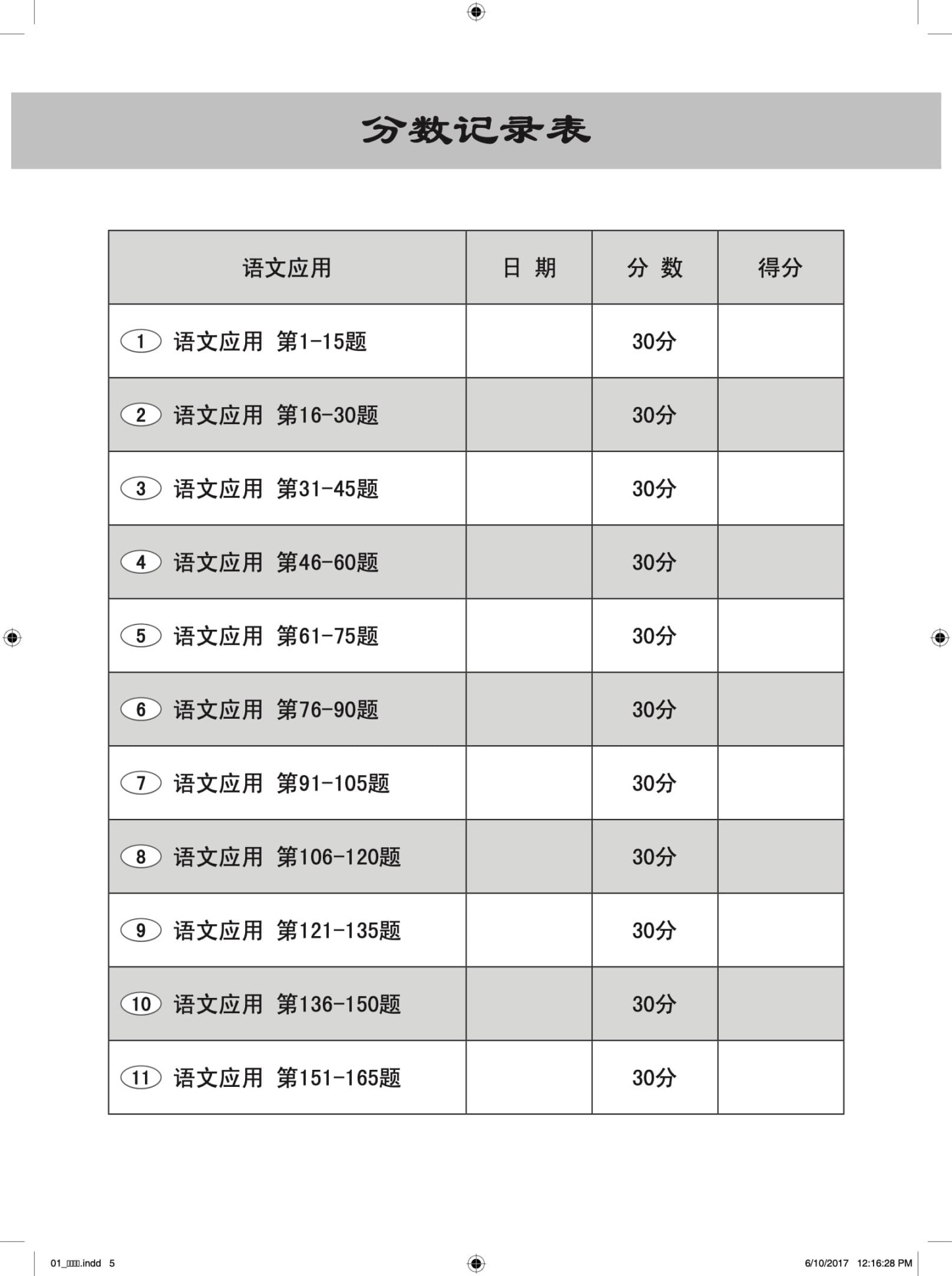 小三华文 语文应用 501 + YooBook / 501 Questions on Language And Usage For Primary Three Chinese + YooBook