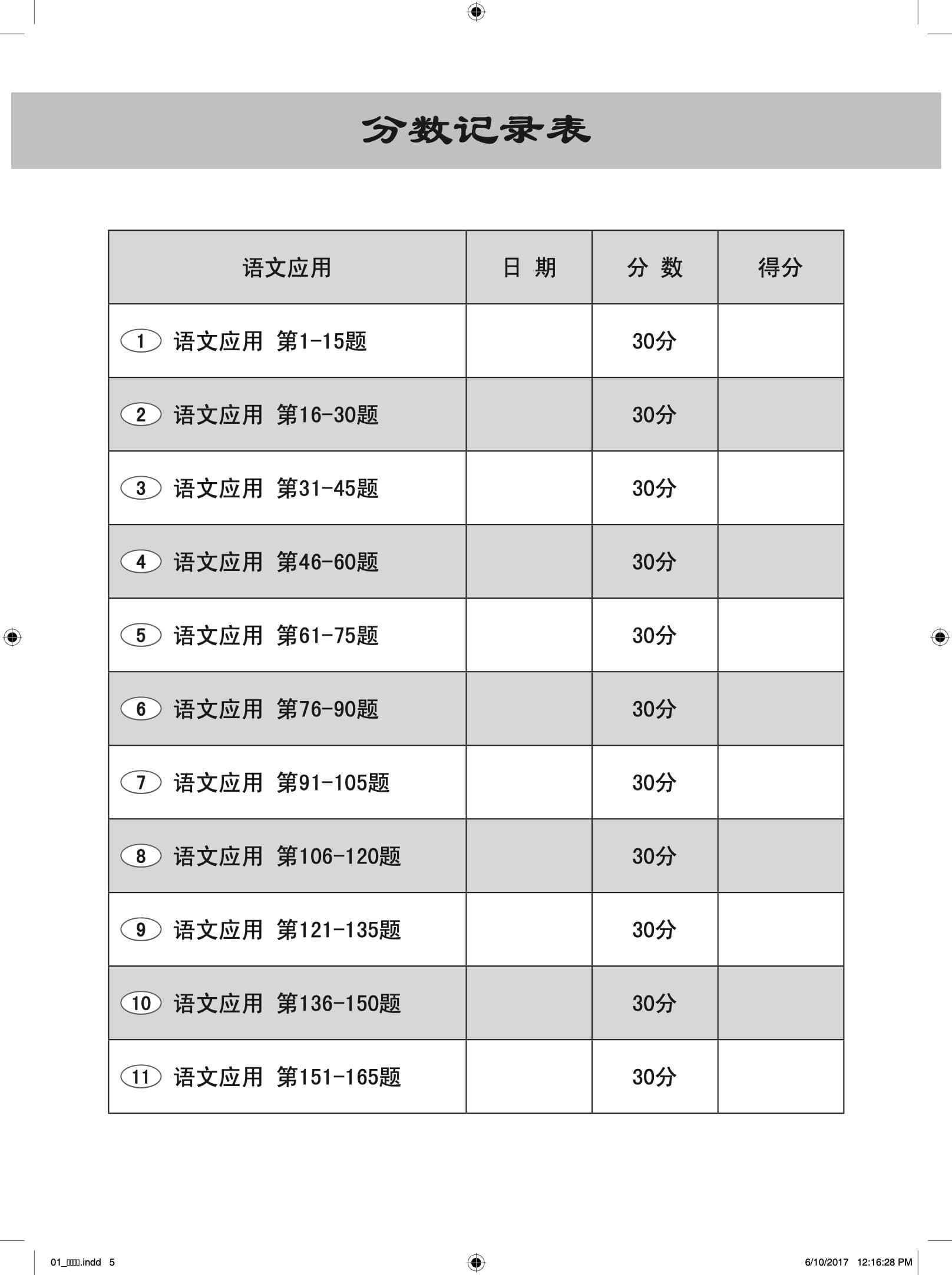 小三华文 语文应用 501 + YooBook / 501 Questions on Language And Usage For Primary Three Chinese + YooBook