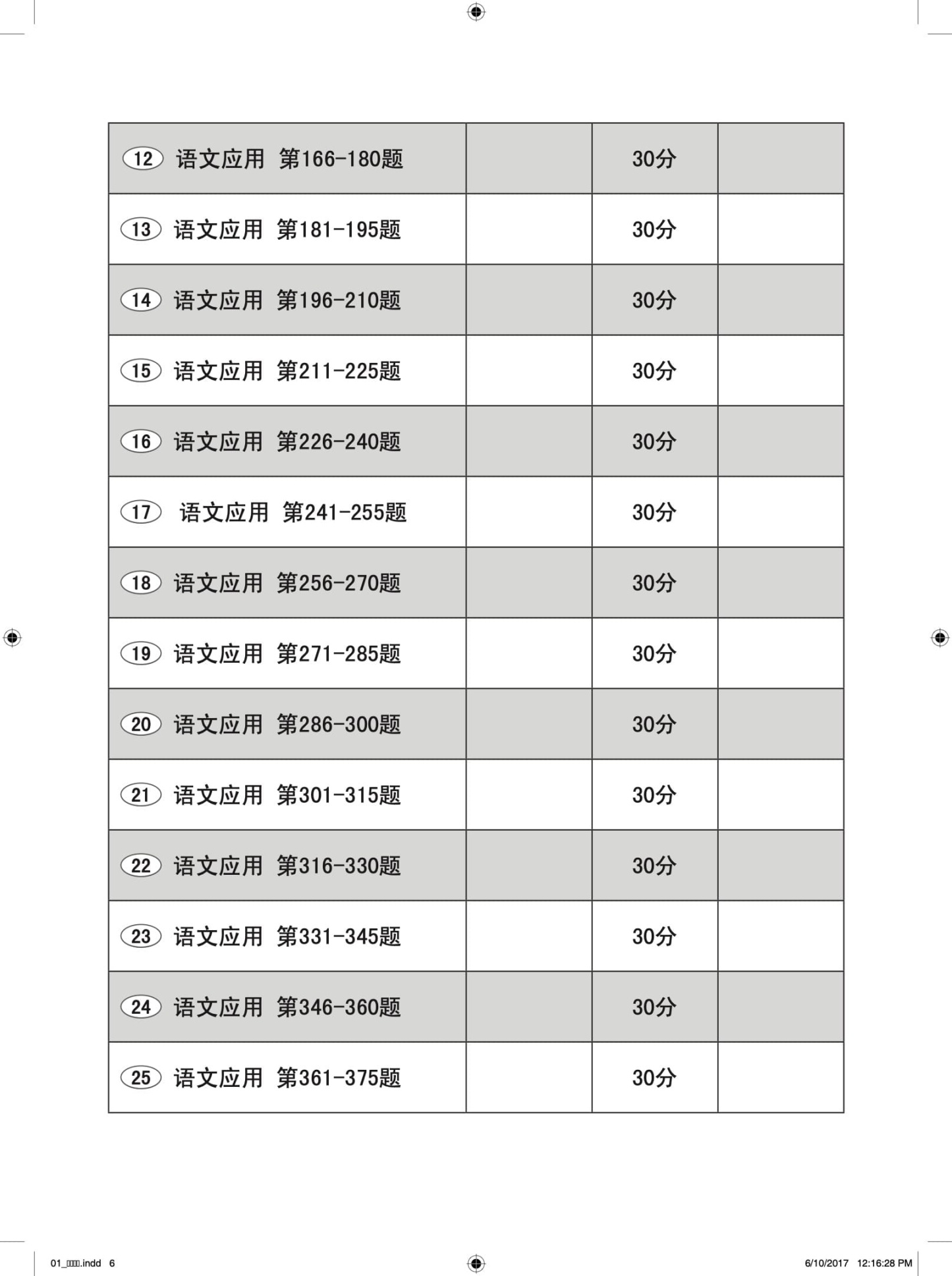 小三华文 语文应用 501 + YooBook / 501 Questions on Language And Usage For Primary Three Chinese + YooBook