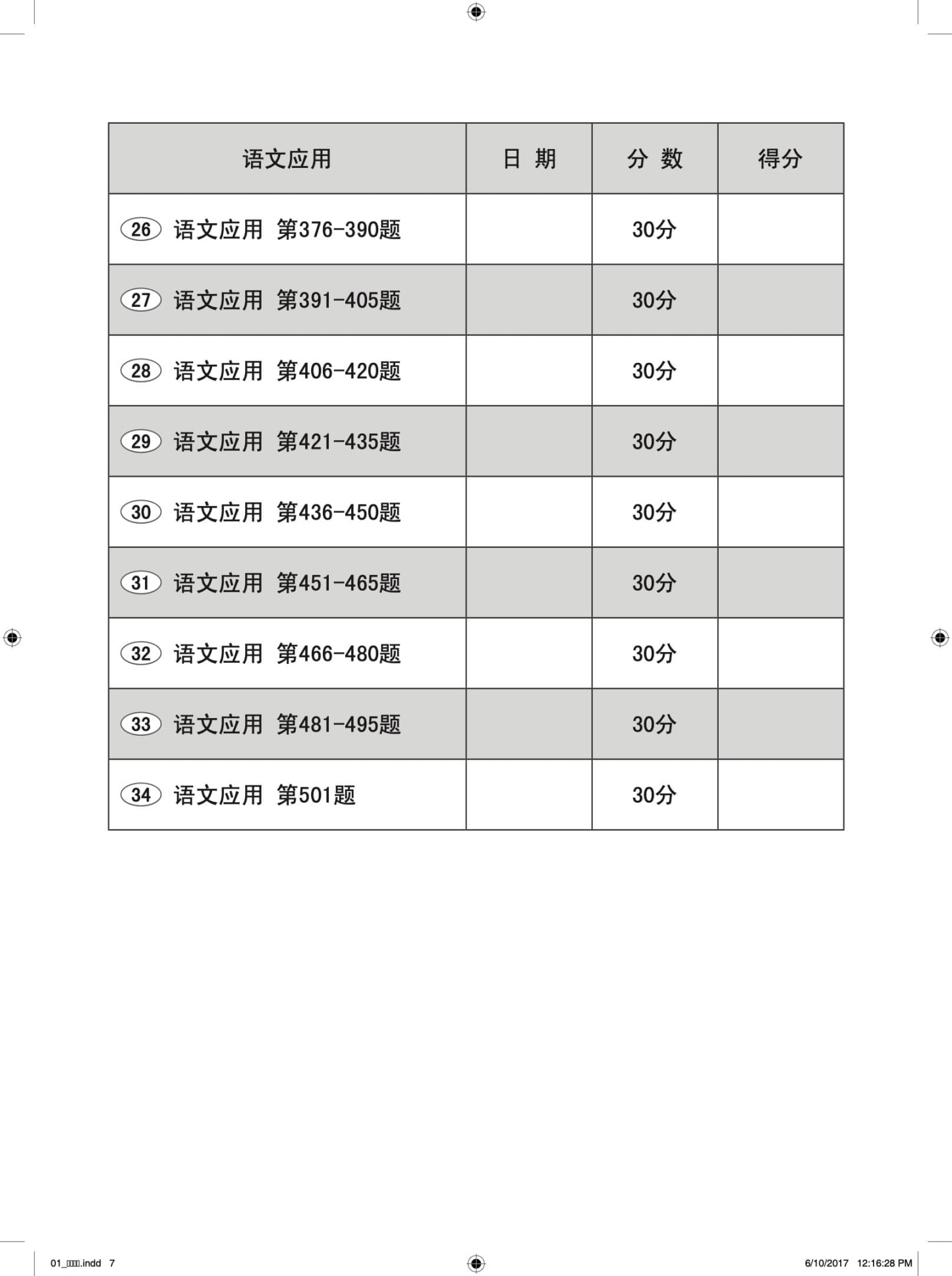 小三华文 语文应用 501 + YooBook / 501 Questions on Language And Usage For Primary Three Chinese + YooBook