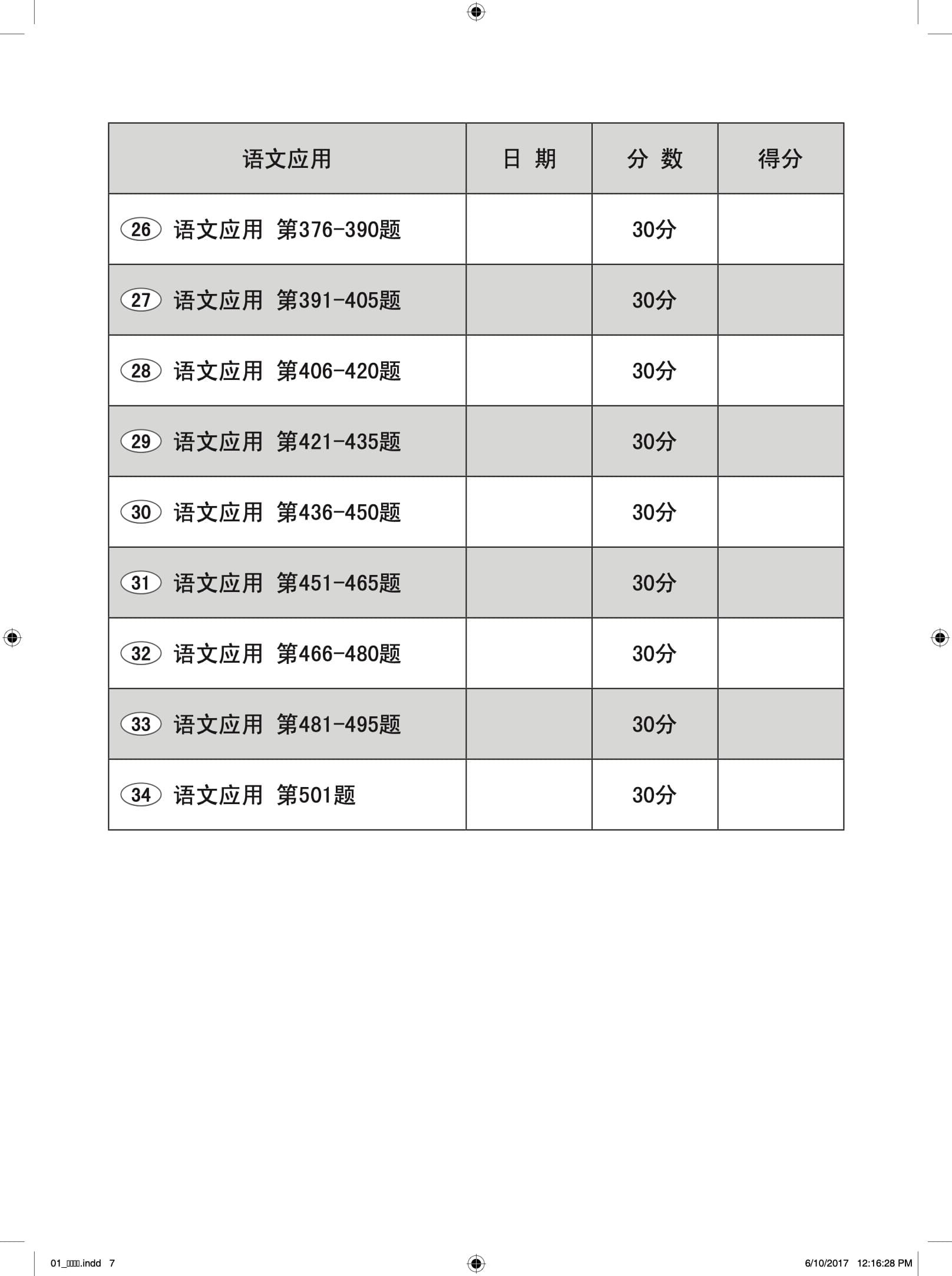 小三华文 语文应用 501 + YooBook / 501 Questions on Language And Usage For Primary Three Chinese + YooBook