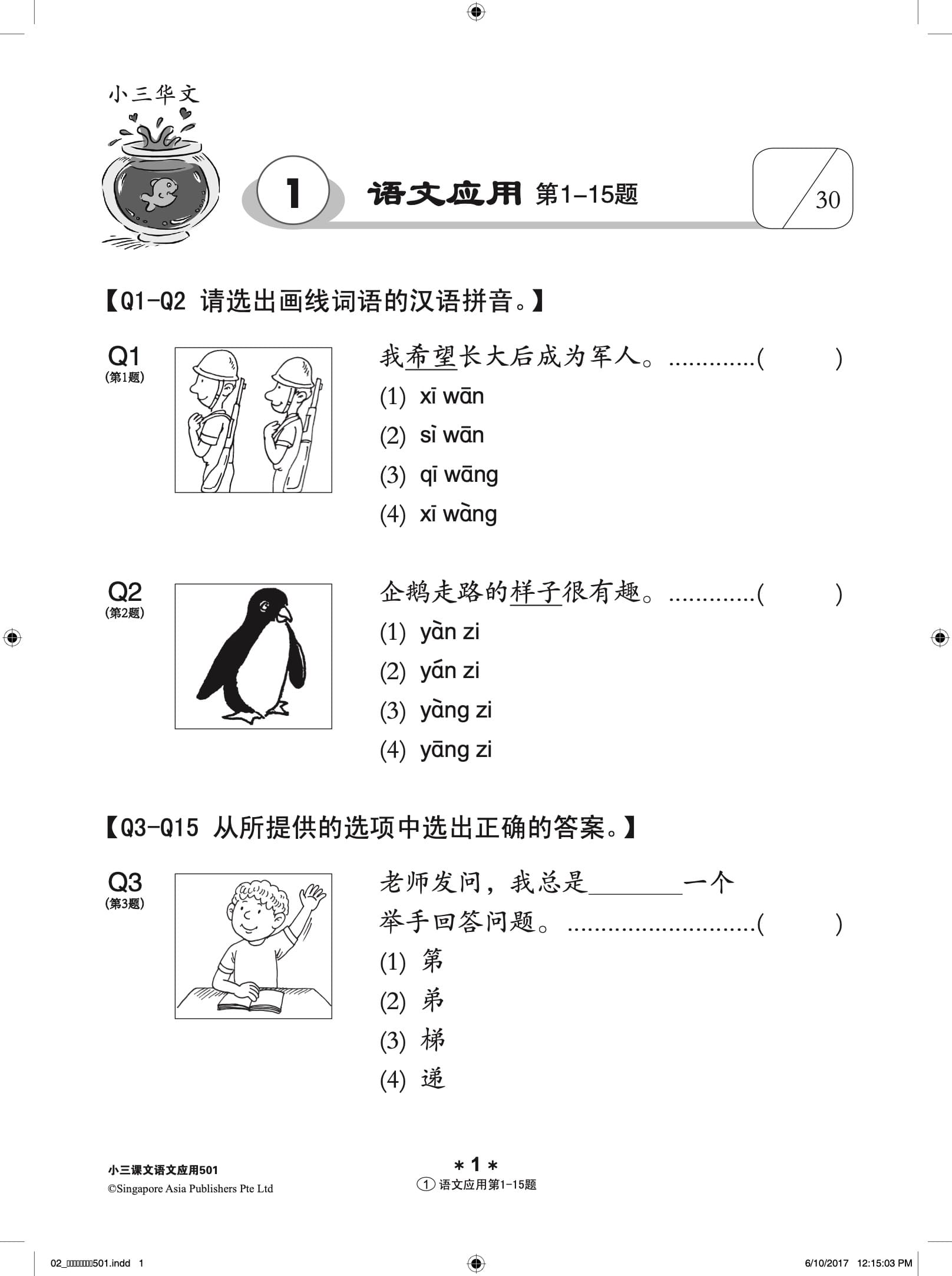 小三华文 语文应用 501 + YooBook / 501 Questions on Language And Usage For Primary Three Chinese + YooBook